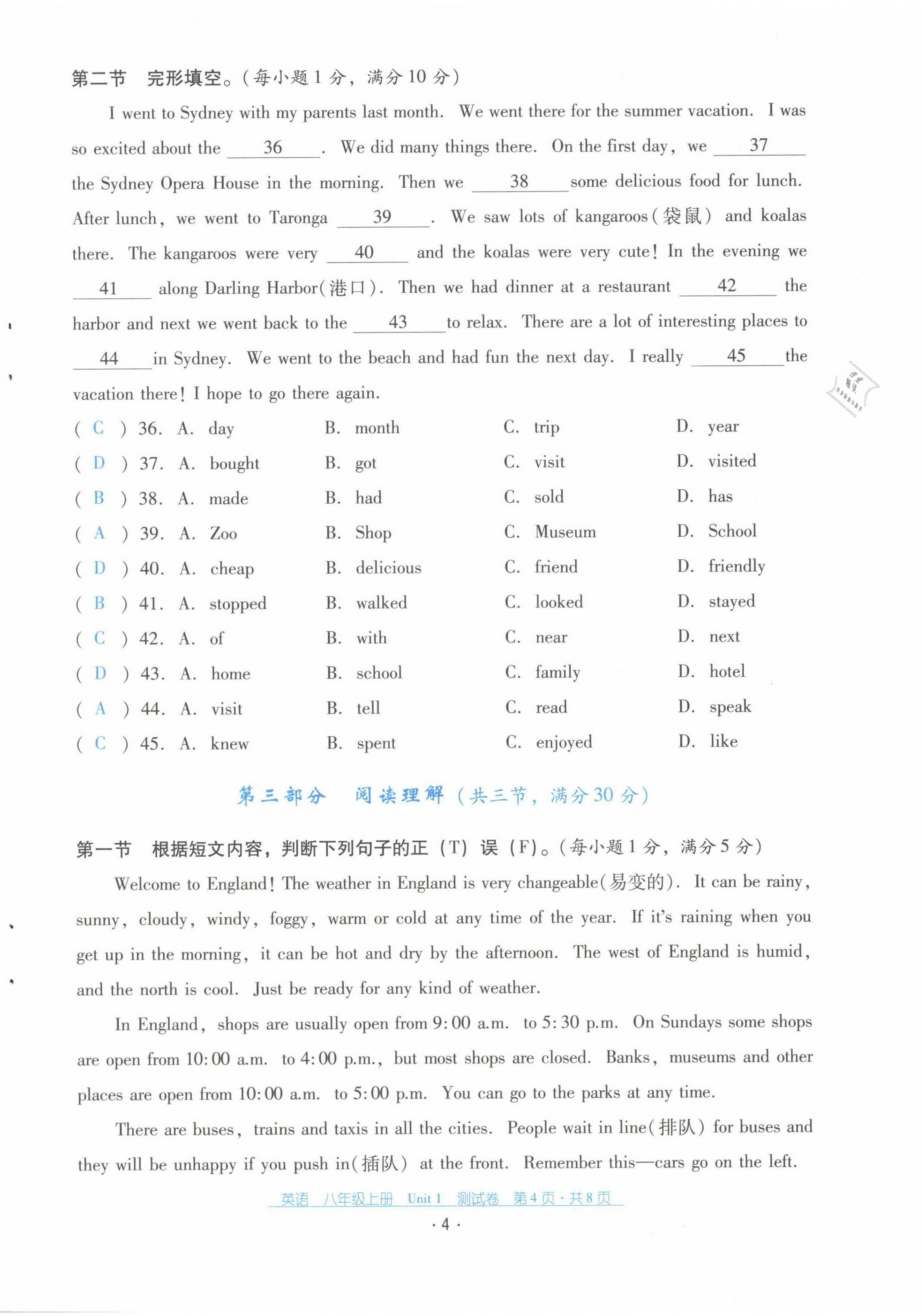 2021年云南省标准教辅优佳学案配套测试卷八年级英语上册人教版 第4页