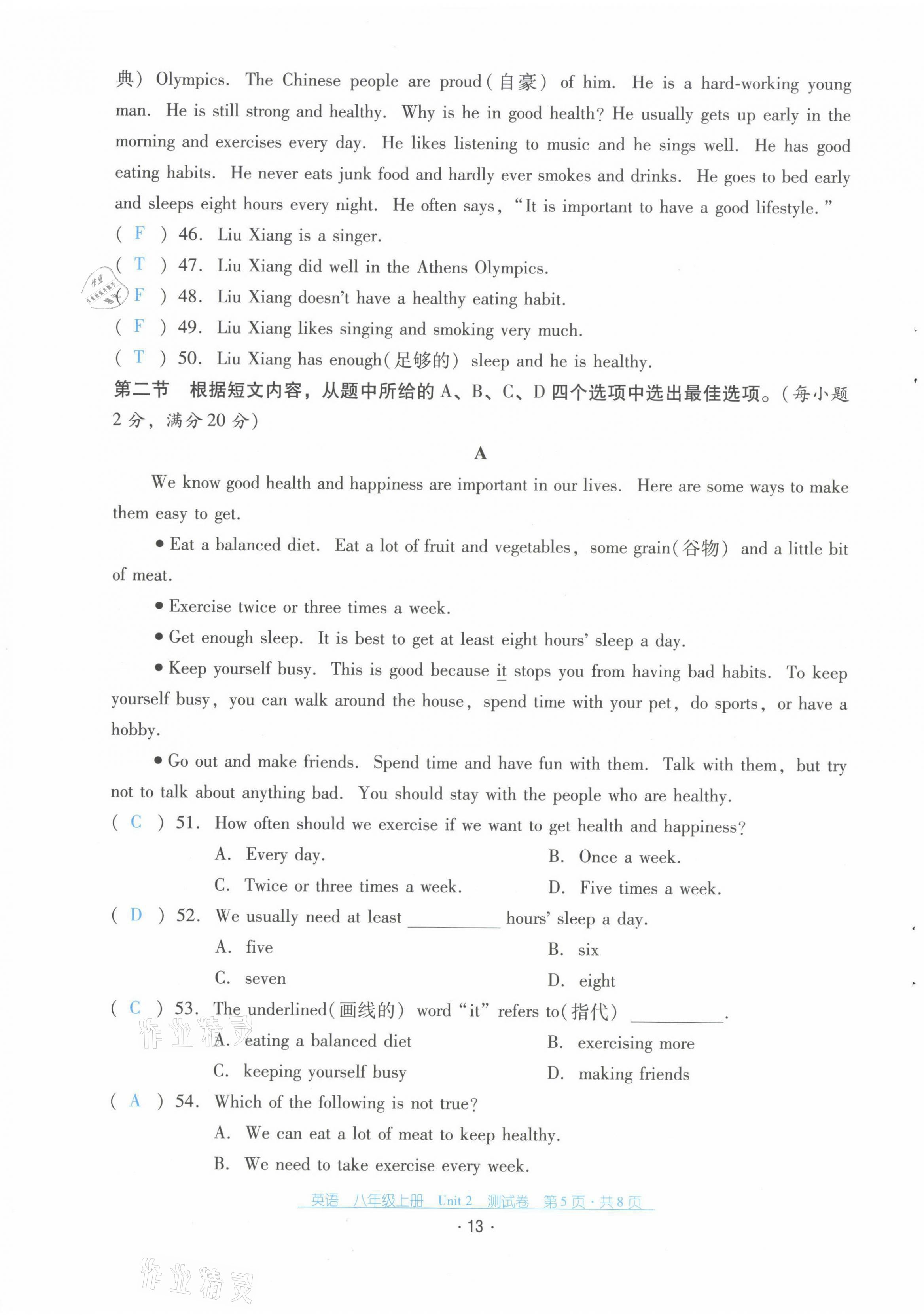 2021年云南省标准教辅优佳学案配套测试卷八年级英语上册人教版 第13页