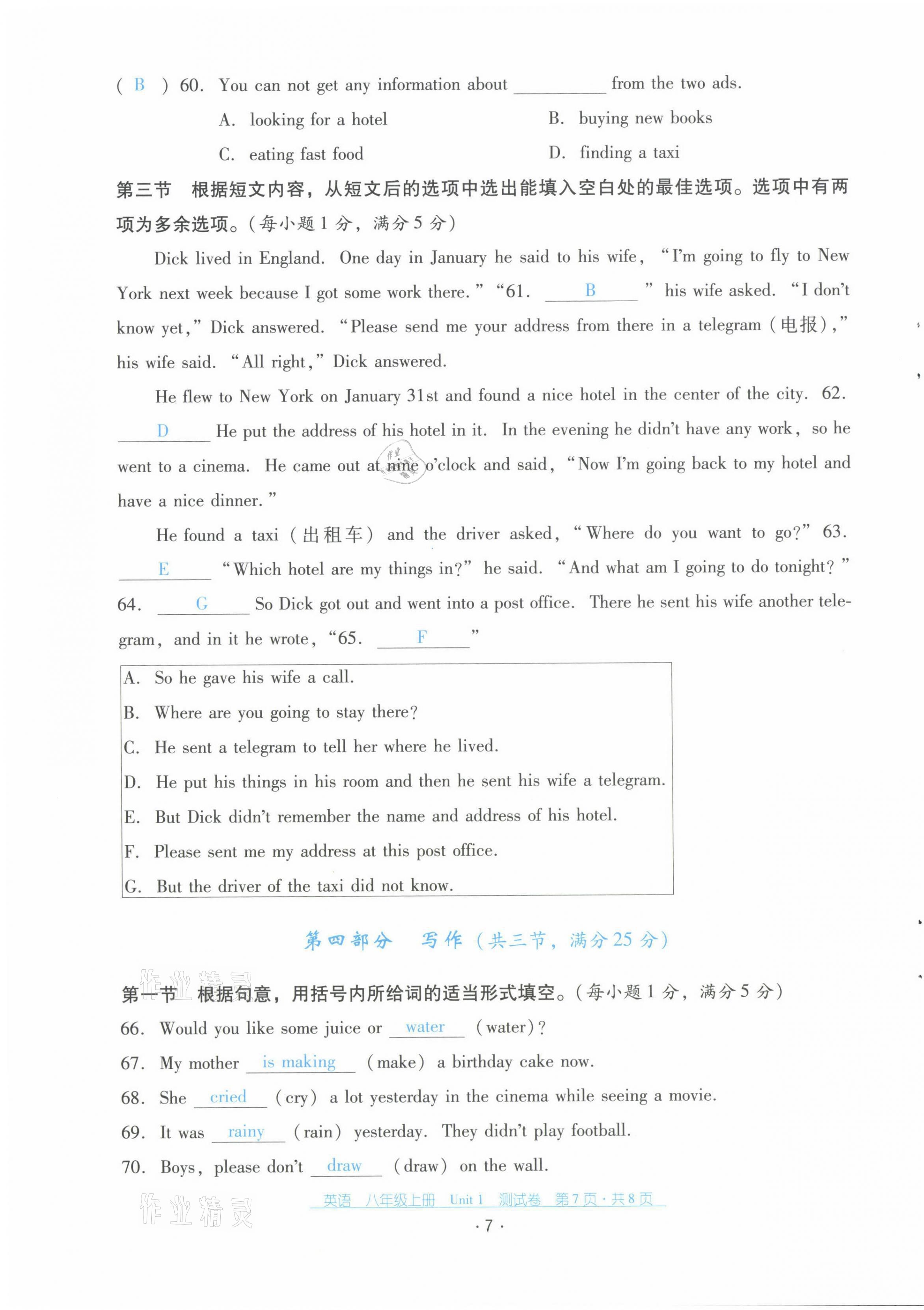 2021年云南省标准教辅优佳学案配套测试卷八年级英语上册人教版 第7页