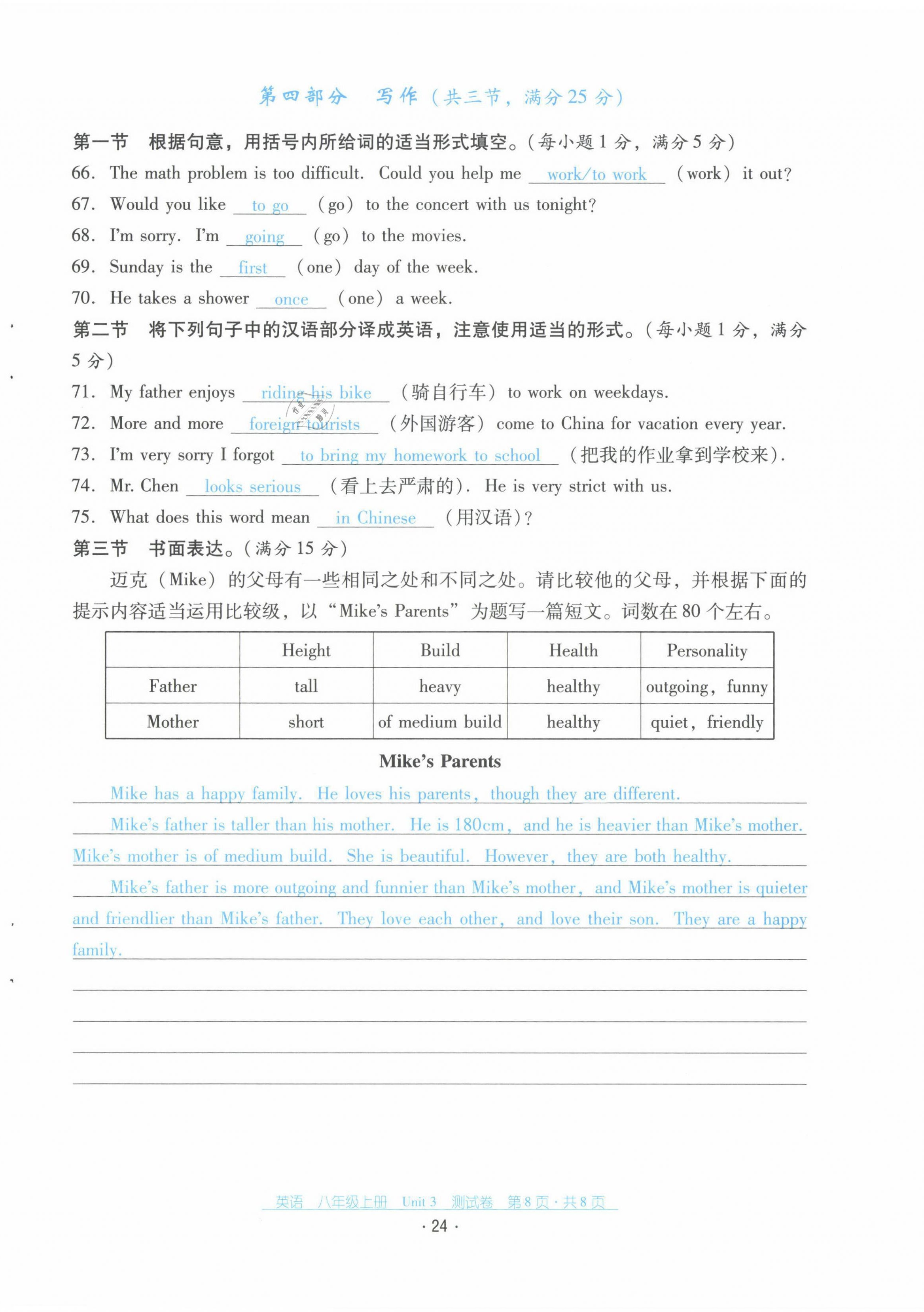 2021年云南省标准教辅优佳学案配套测试卷八年级英语上册人教版 第24页