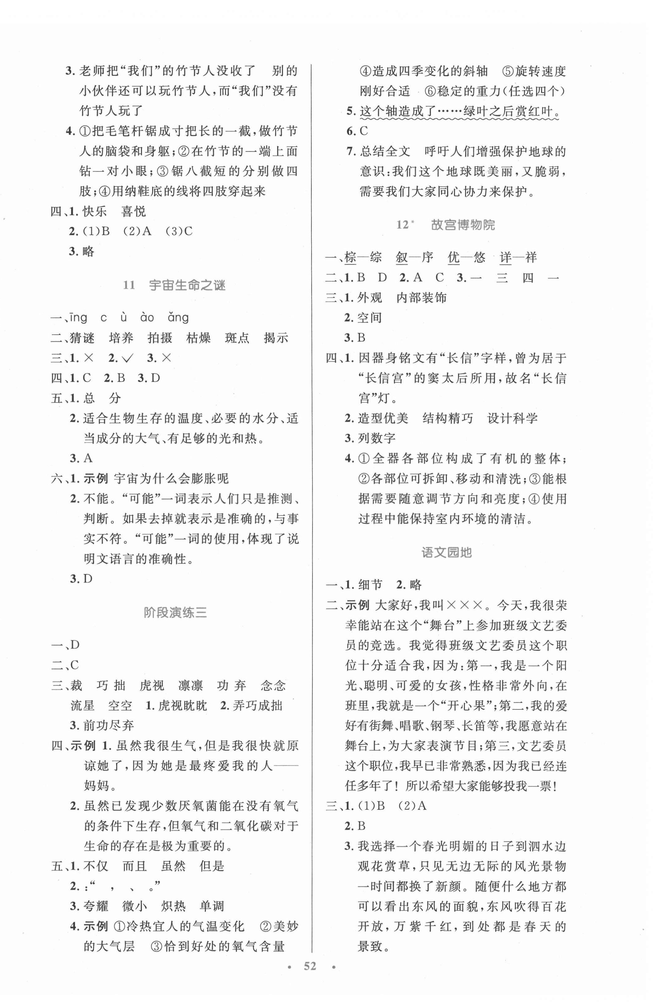 2021年同步测控优化设计六年级语文上册人教版内蒙古专版 第4页