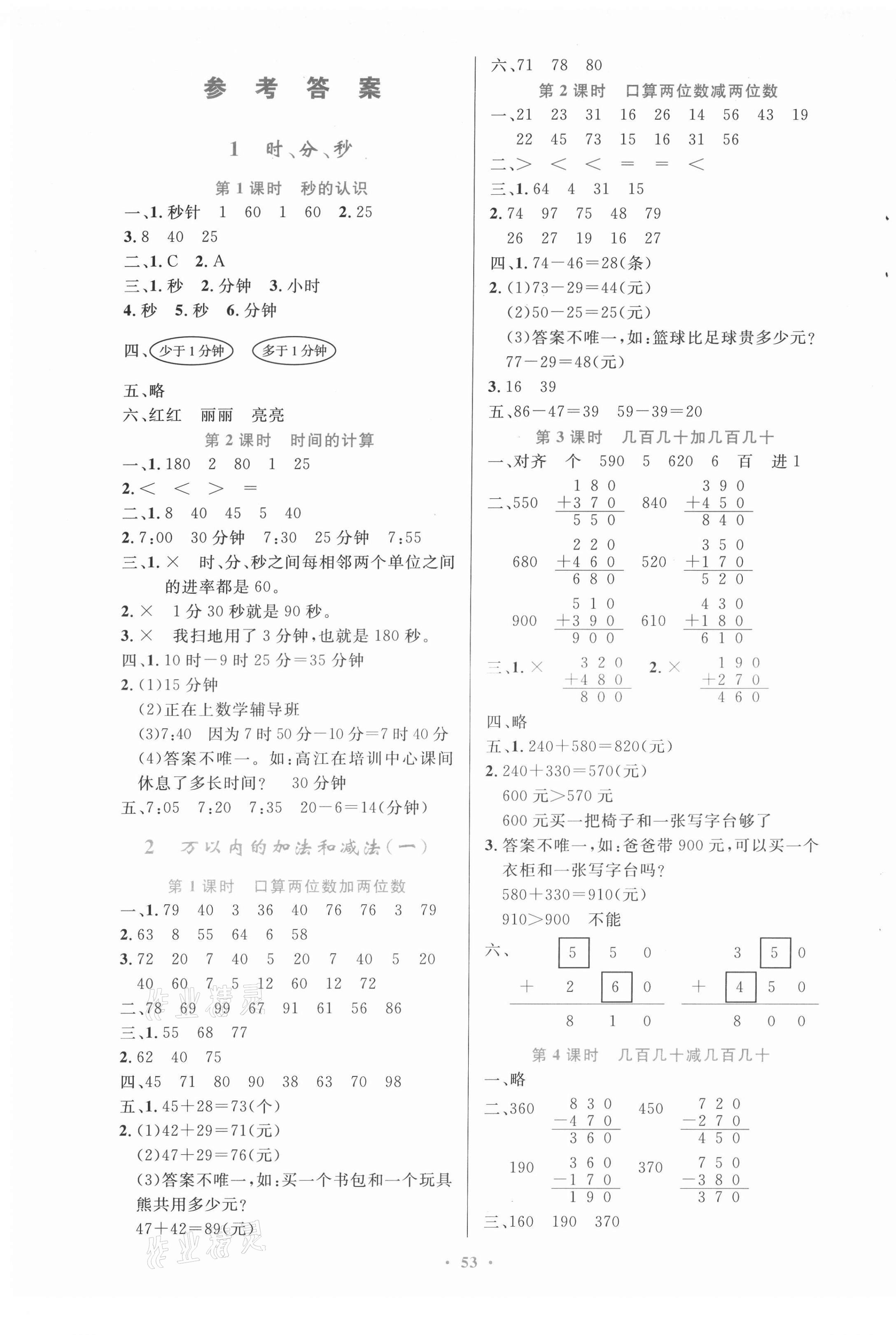 2021年同步测控优化设计三年级数学上册人教版内蒙古专版 第1页