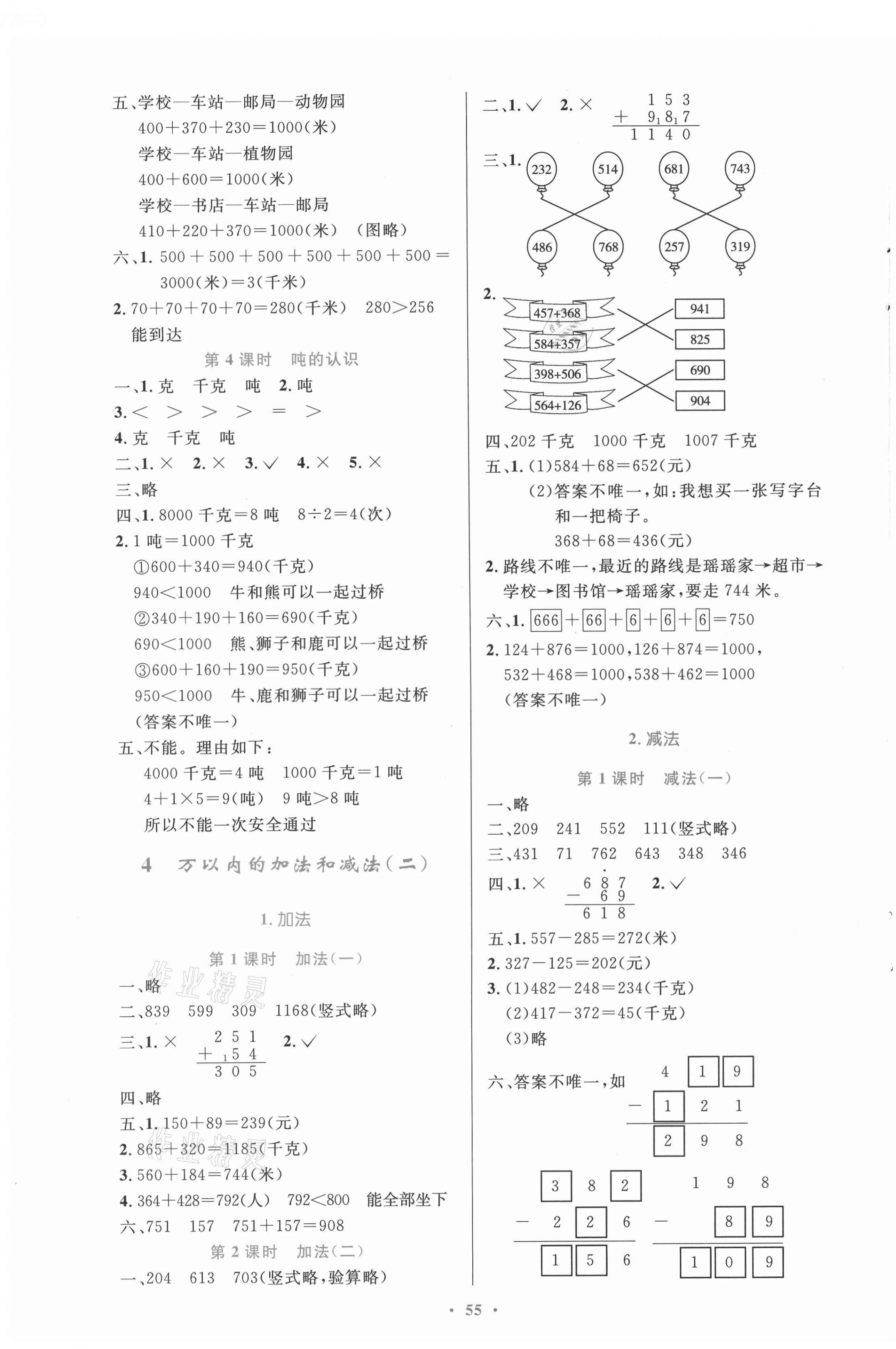 2021年同步测控优化设计三年级数学上册人教版内蒙古专版 第3页