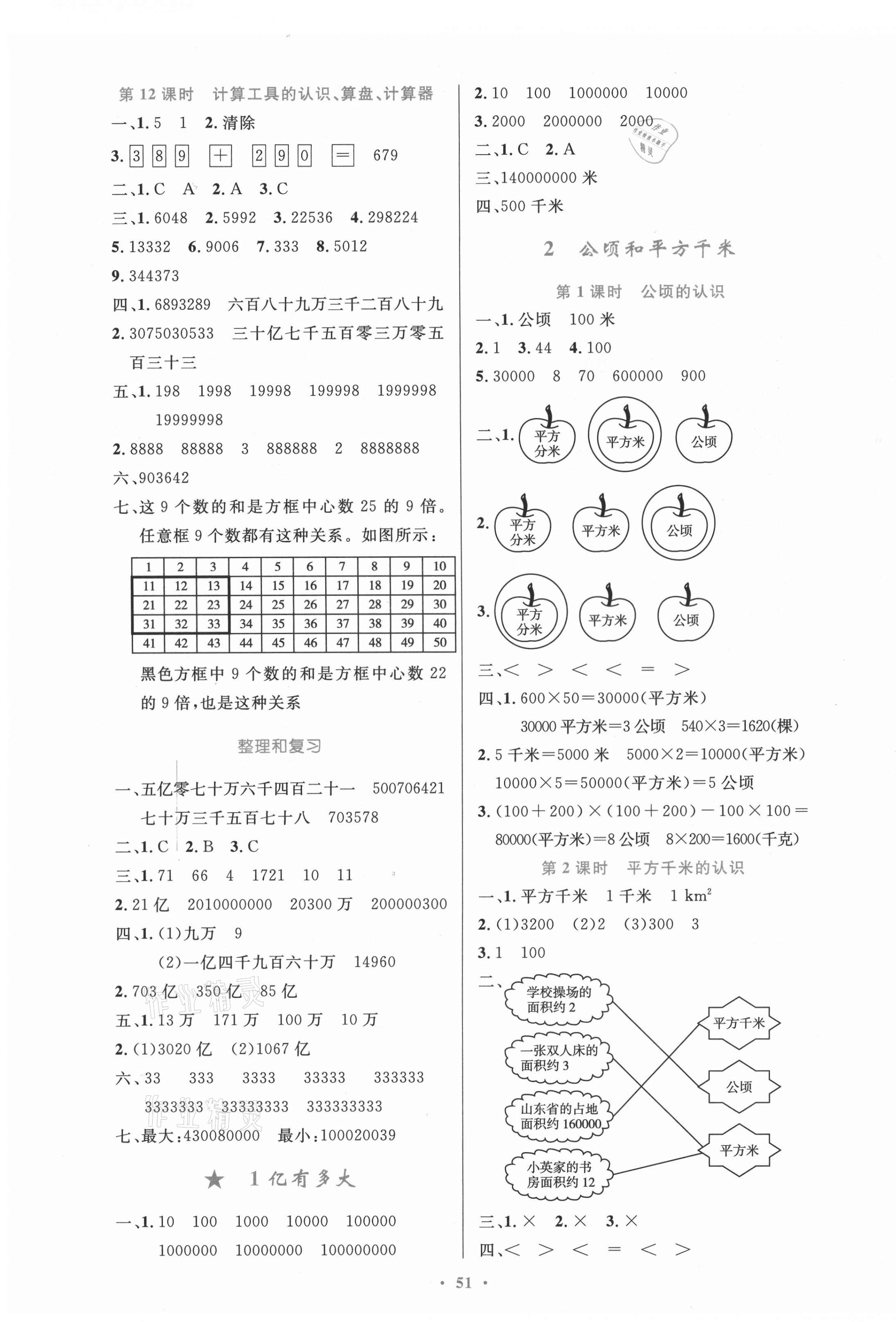 2021年同步测控优化设计四年级数学上册人教版内蒙古专版 第3页