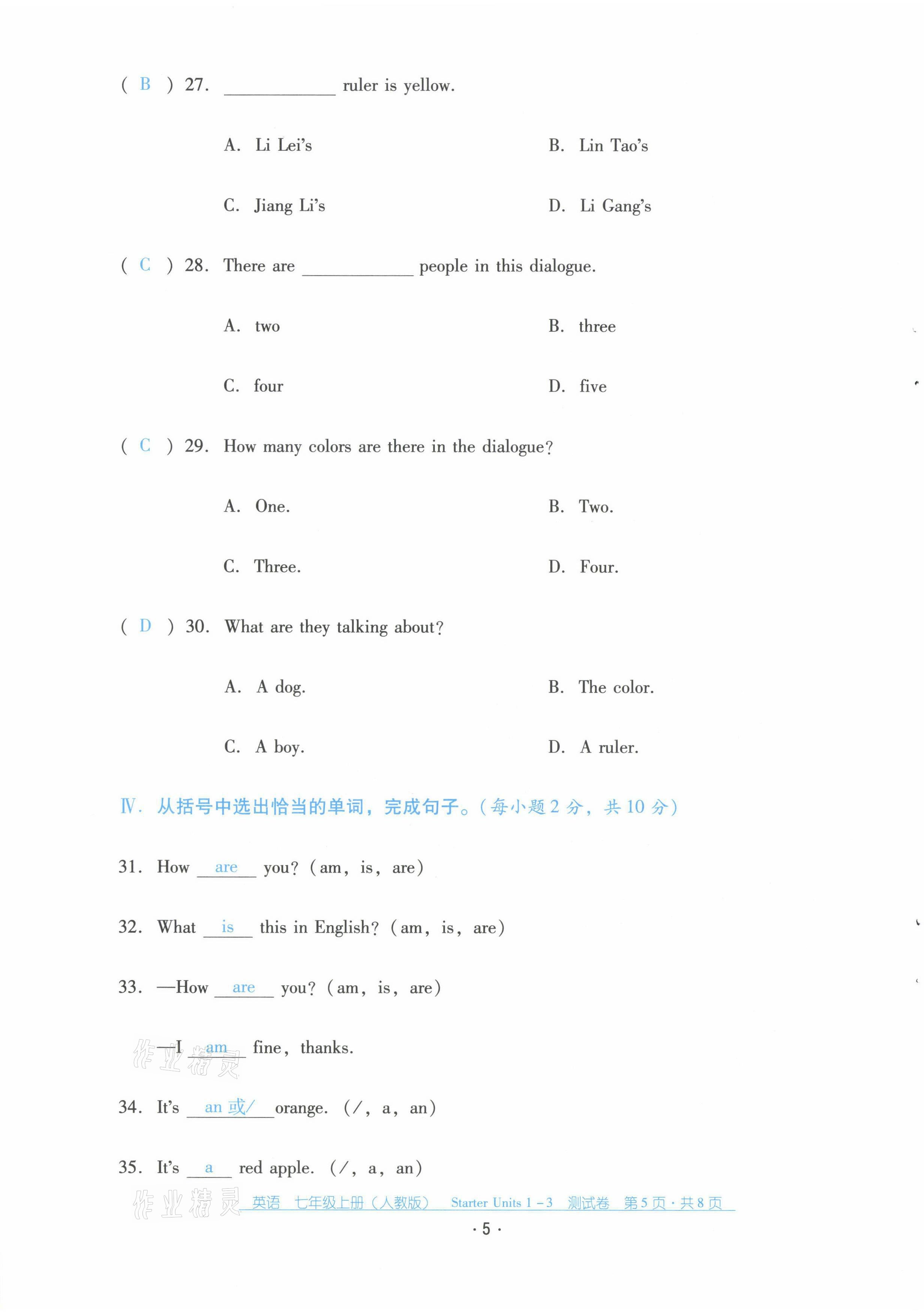 2021年云南省标准教辅优佳学案配套测试卷七年级英语上册人教版 第5页
