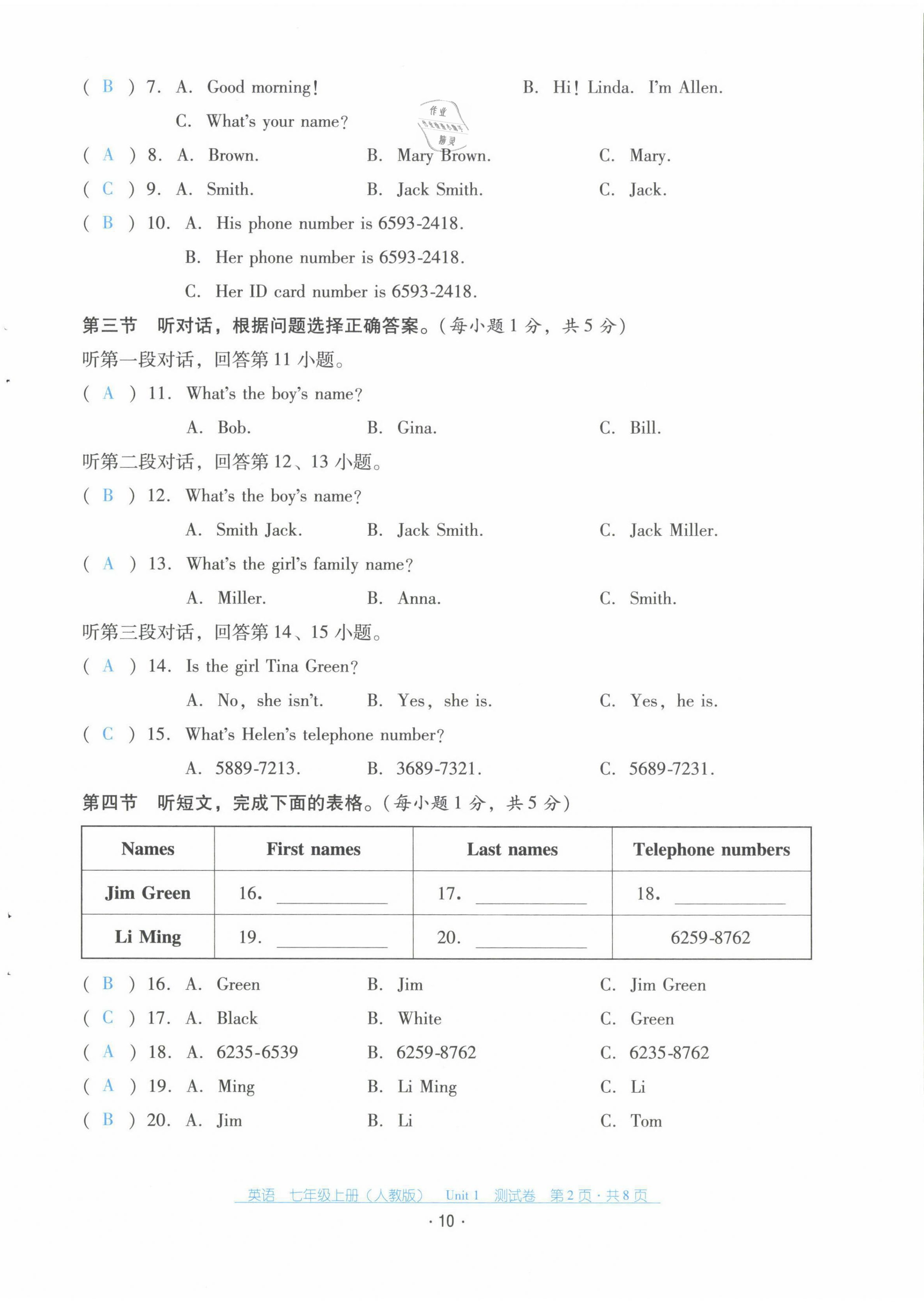2021年云南省标准教辅优佳学案配套测试卷七年级英语上册人教版 第10页