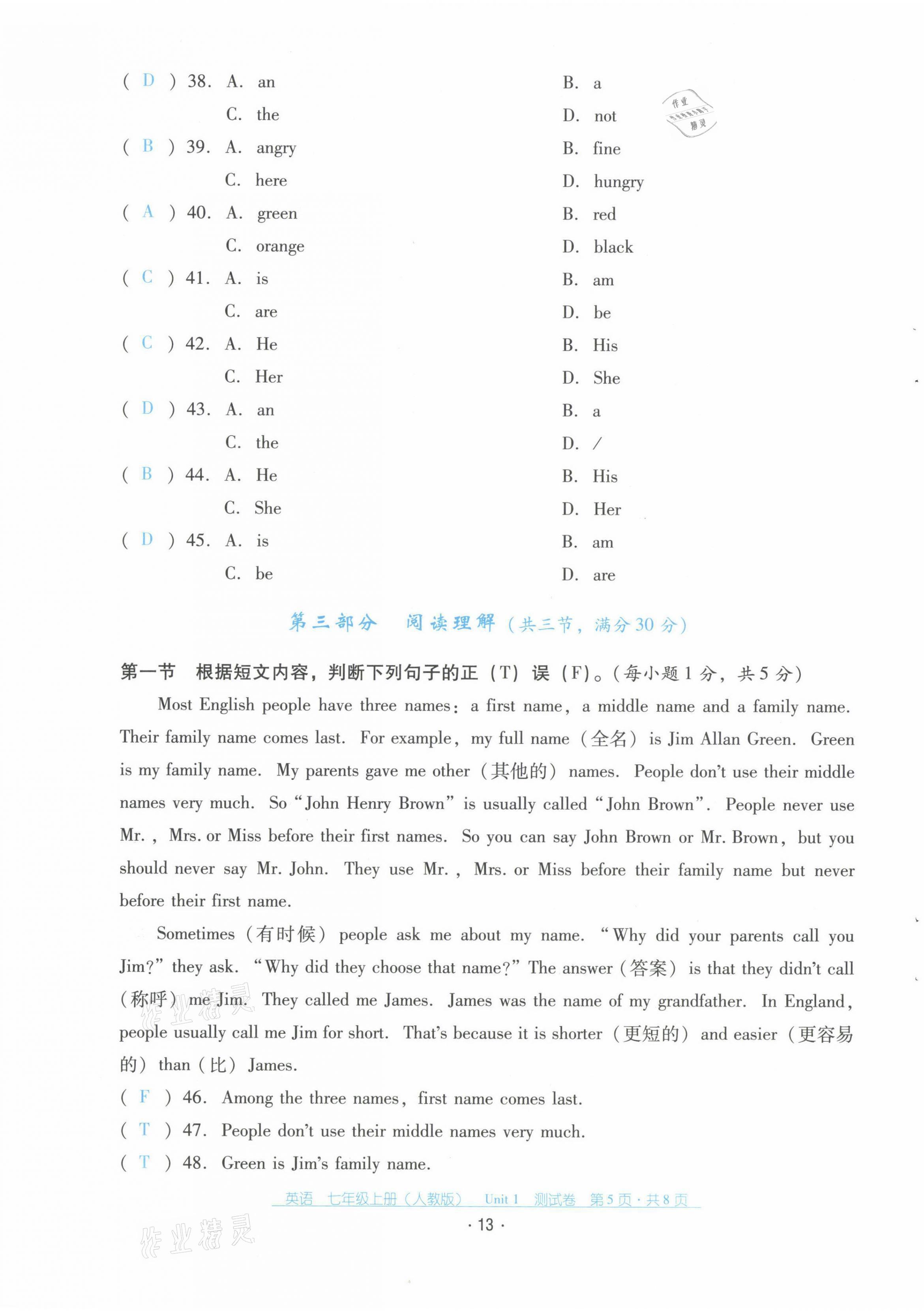 2021年云南省标准教辅优佳学案配套测试卷七年级英语上册人教版 第13页