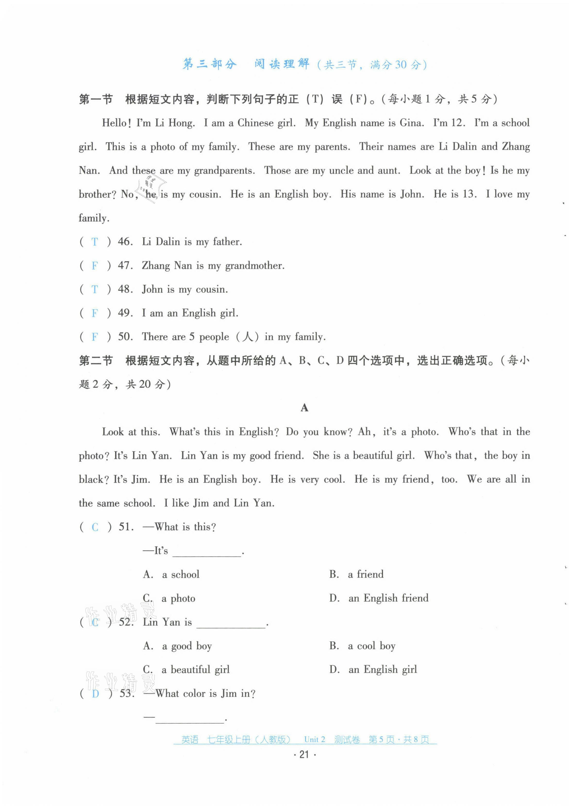 2021年云南省标准教辅优佳学案配套测试卷七年级英语上册人教版 第21页