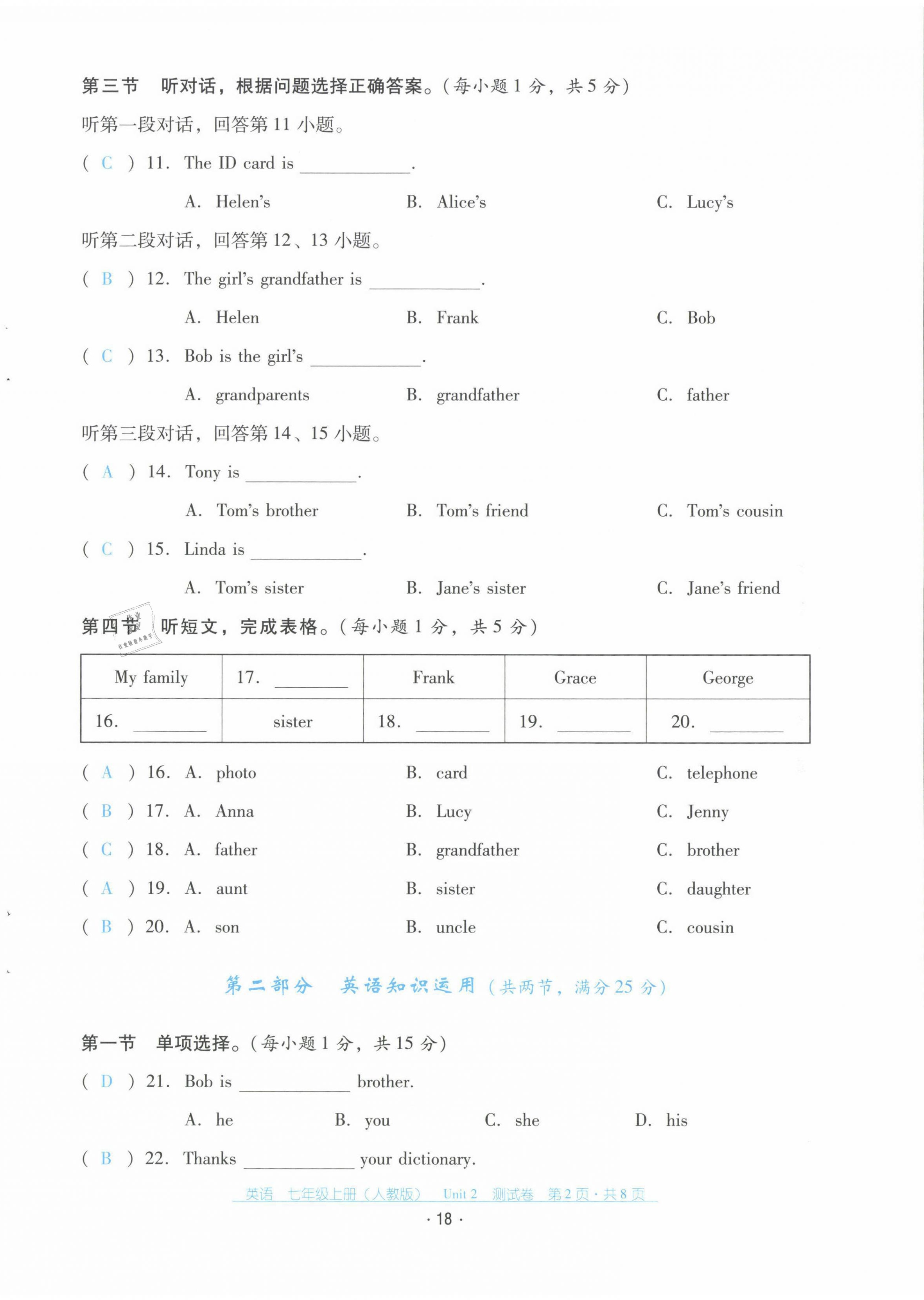 2021年云南省标准教辅优佳学案配套测试卷七年级英语上册人教版 第18页