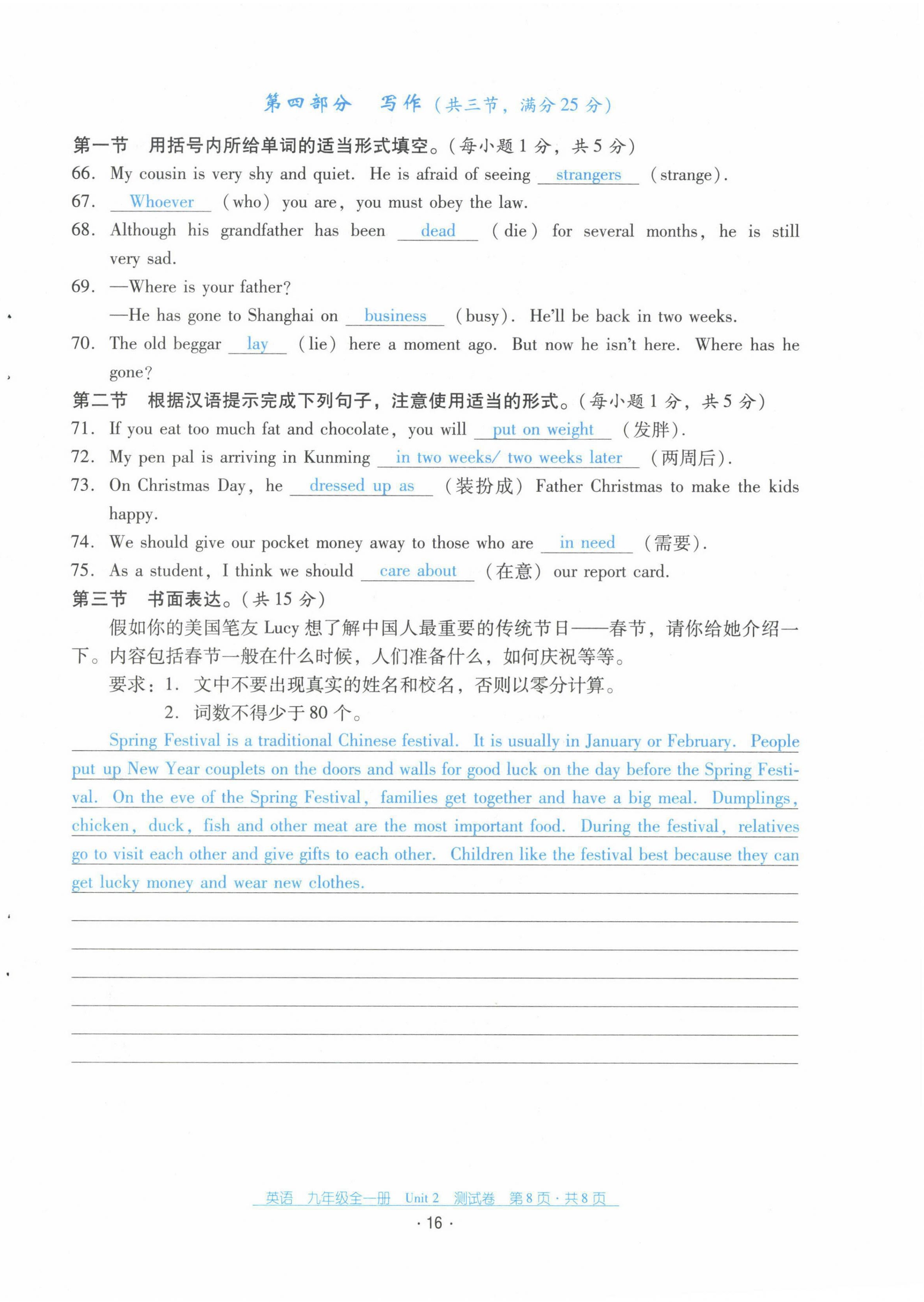 2021年云南省标准教辅优佳学案配套测试卷九年级英语全一册人教版 第16页