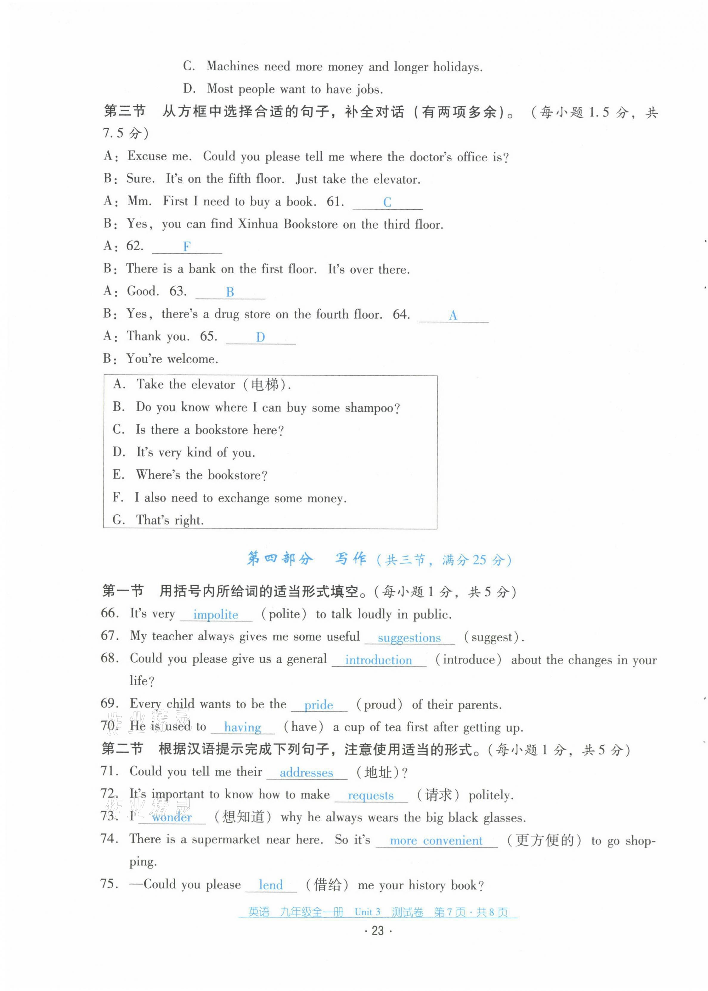 2021年云南省标准教辅优佳学案配套测试卷九年级英语全一册人教版 第23页