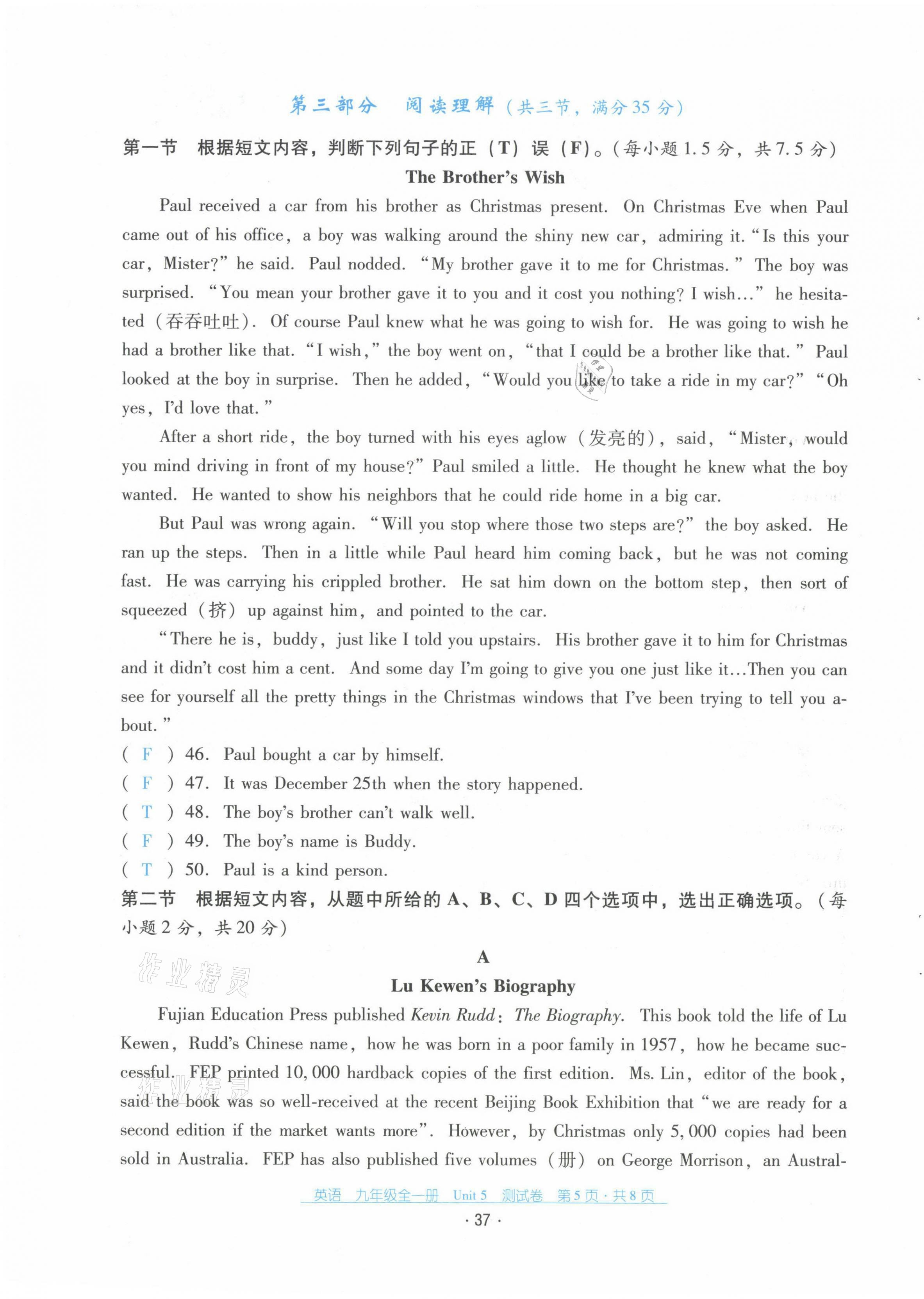 2021年云南省标准教辅优佳学案配套测试卷九年级英语全一册人教版 第37页