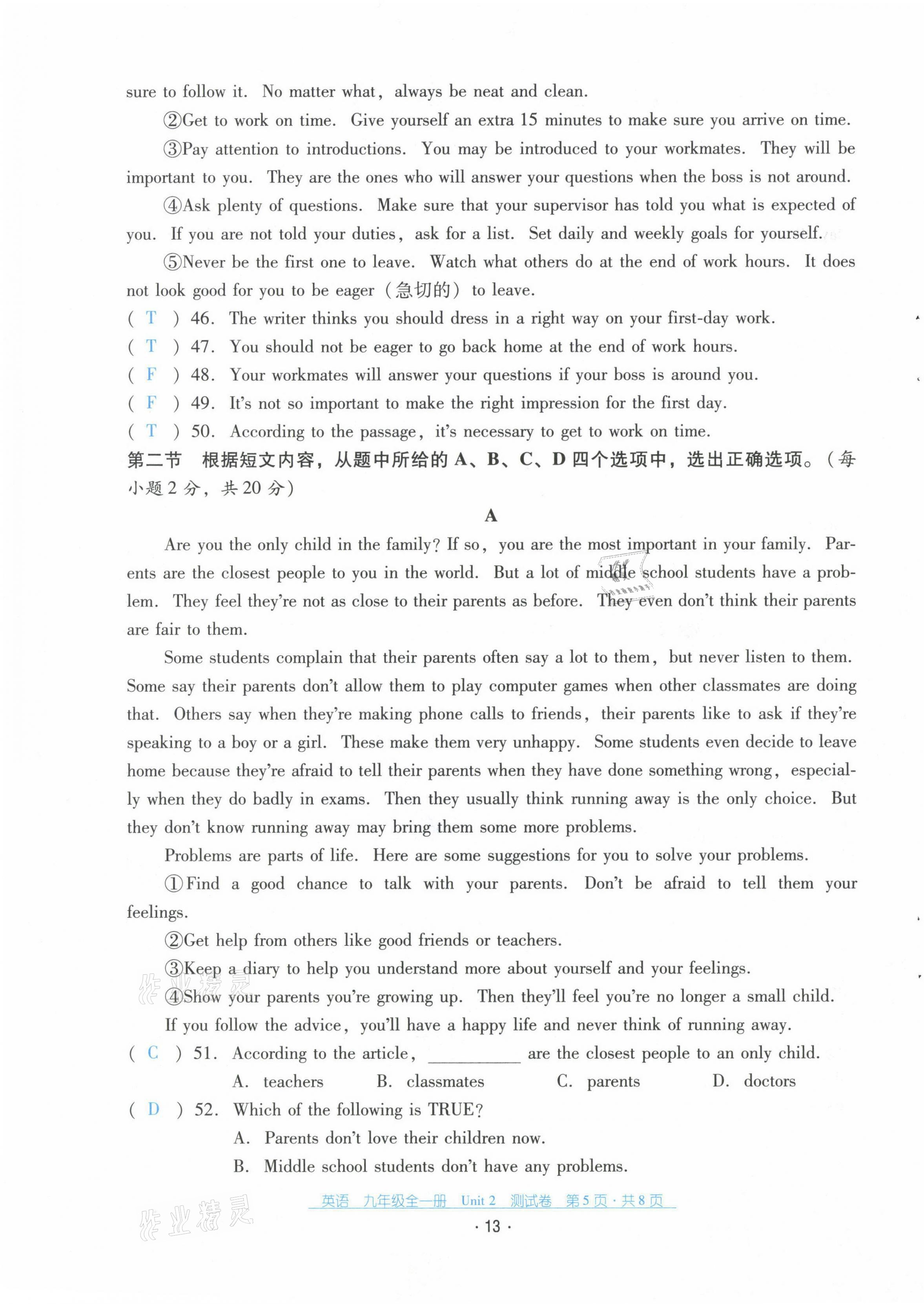 2021年云南省标准教辅优佳学案配套测试卷九年级英语全一册人教版 第13页