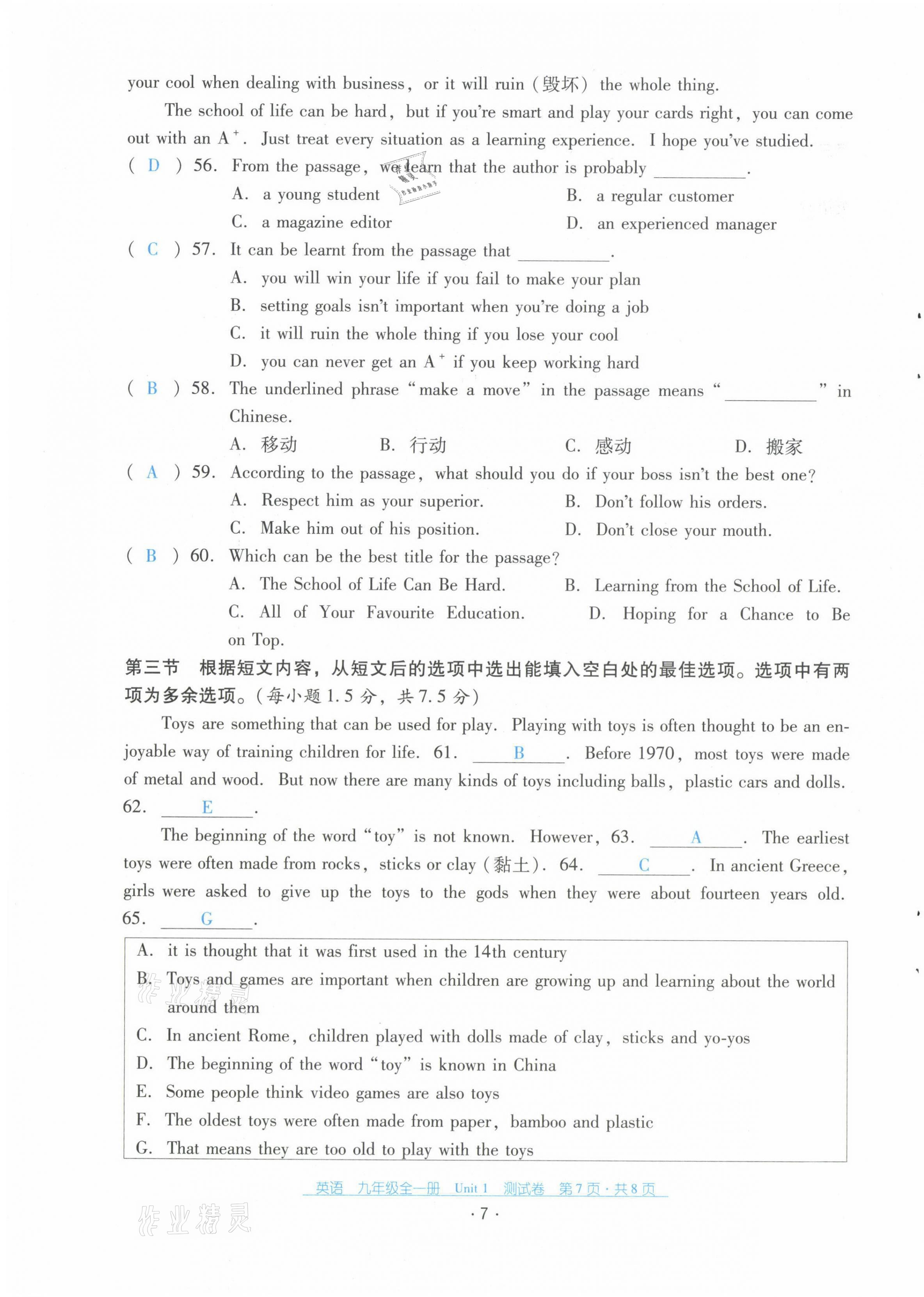 2021年云南省标准教辅优佳学案配套测试卷九年级英语全一册人教版 第7页