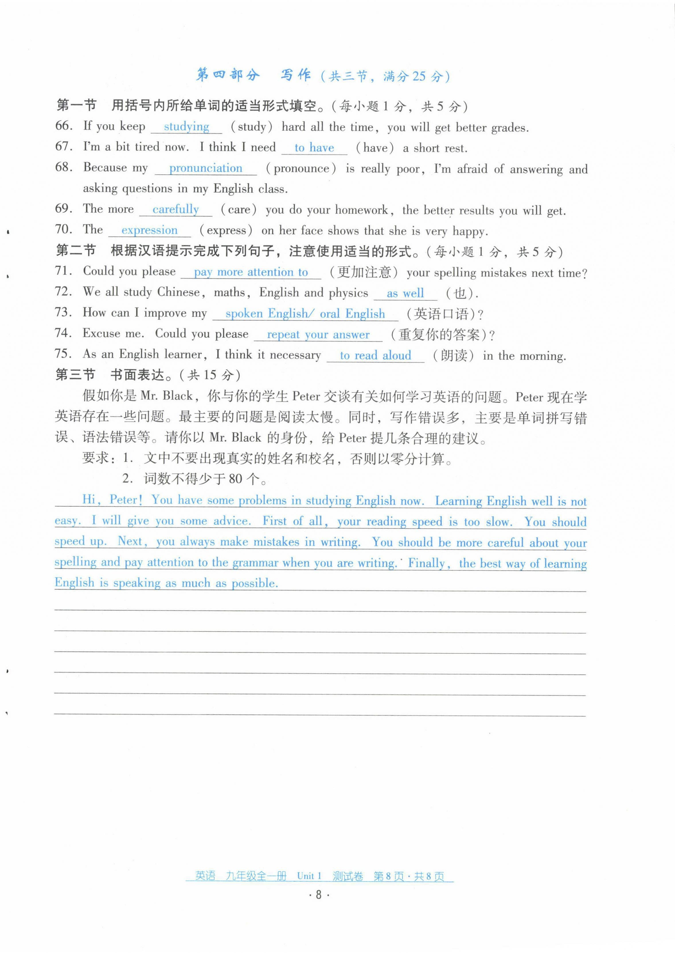 2021年云南省标准教辅优佳学案配套测试卷九年级英语全一册人教版 第8页