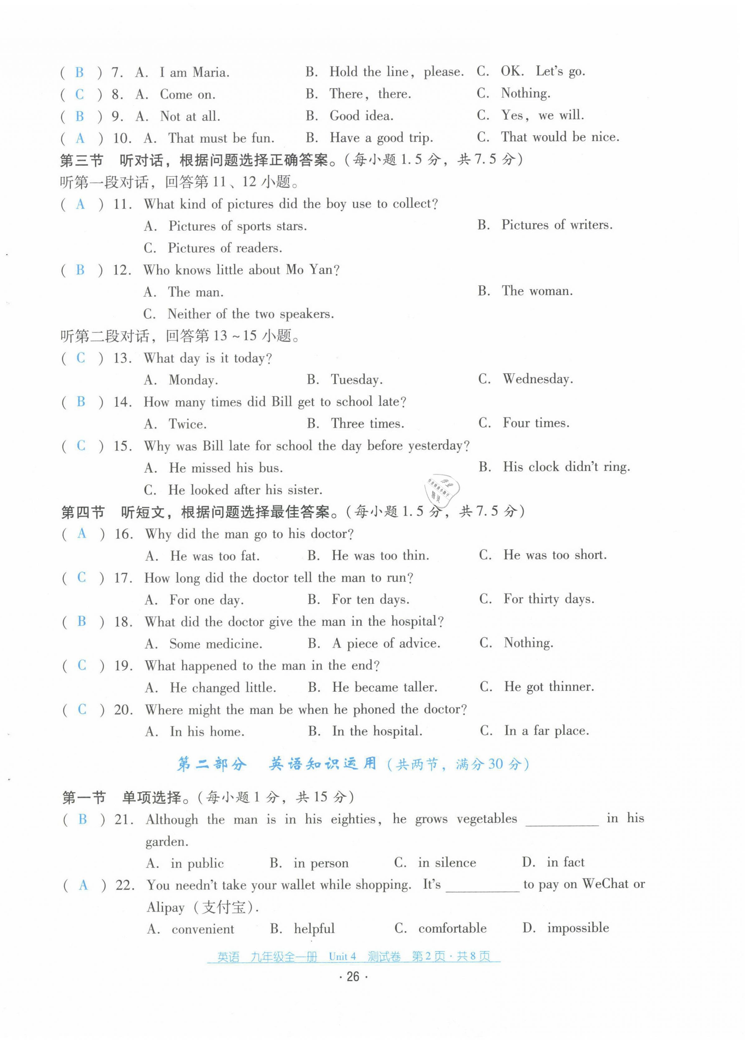 2021年云南省标准教辅优佳学案配套测试卷九年级英语全一册人教版 第26页