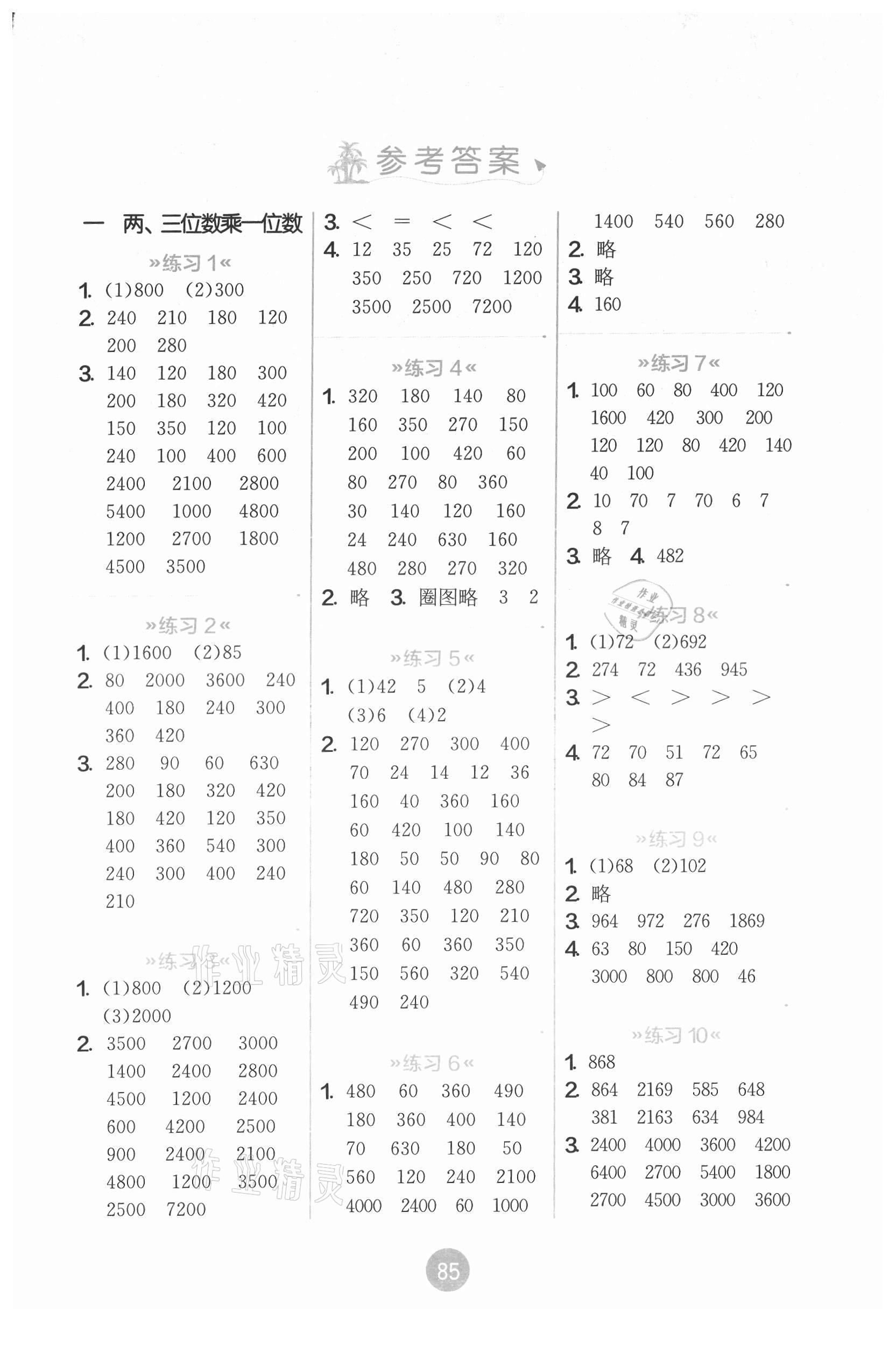 2021年小学数学口算心算速算三年级上册苏教版 第1页