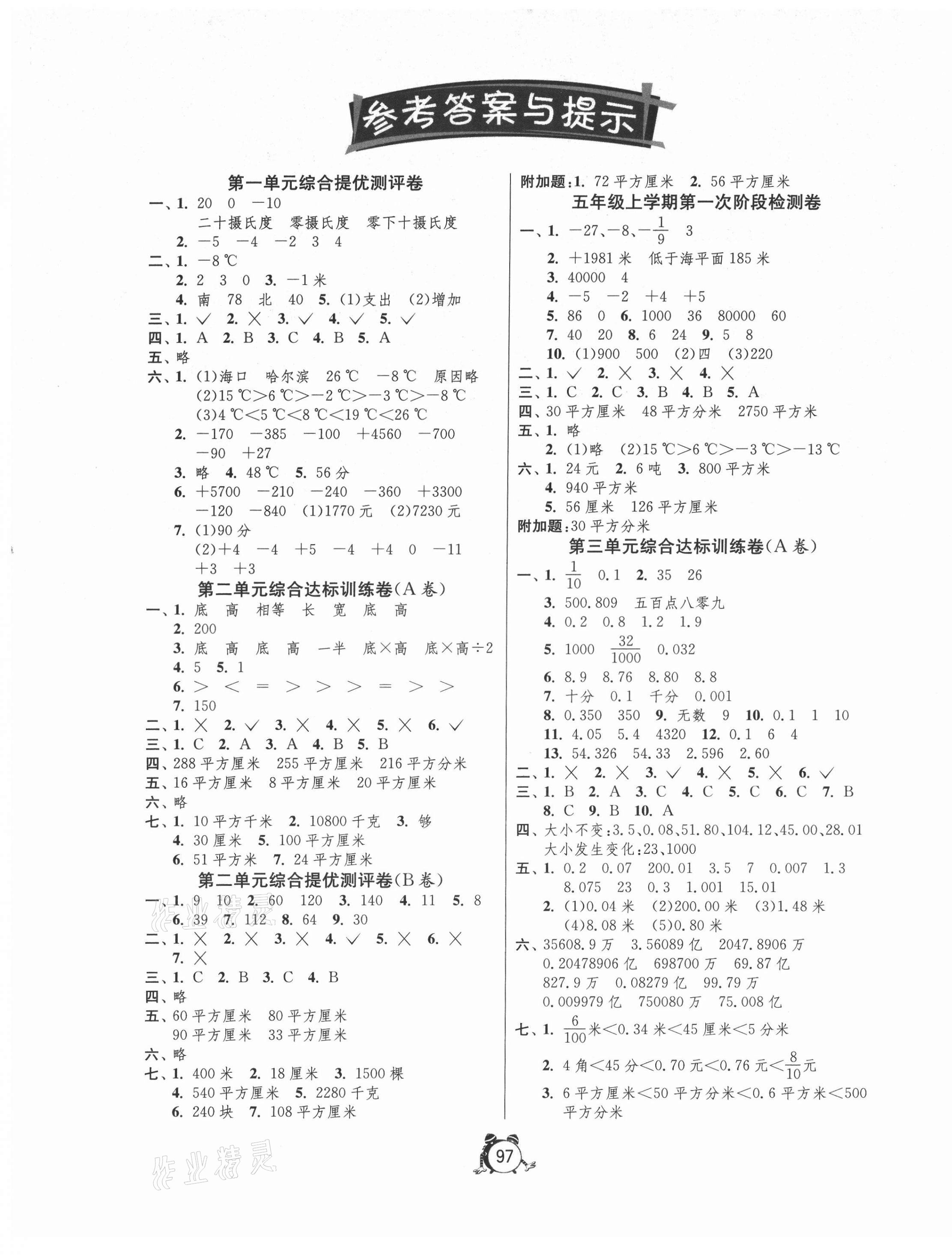 2021年小学互动空间相伴成长五年级数学上册苏教版 第1页