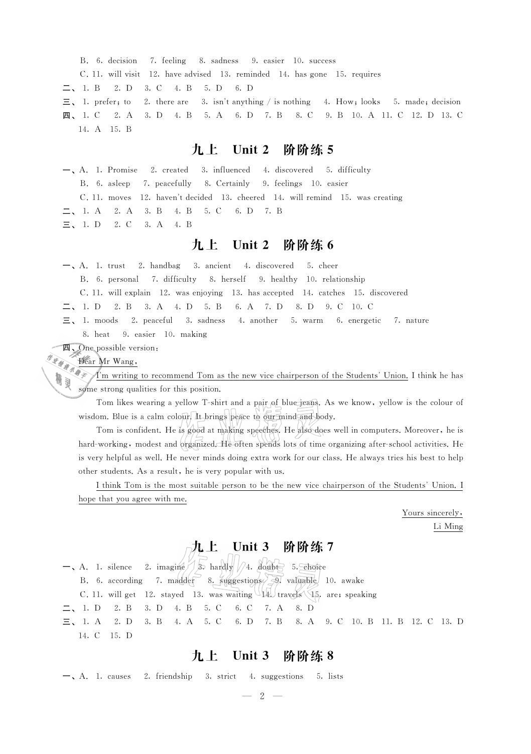 2021年自我提升與評價九年級英語上冊譯林版 參考答案第2頁