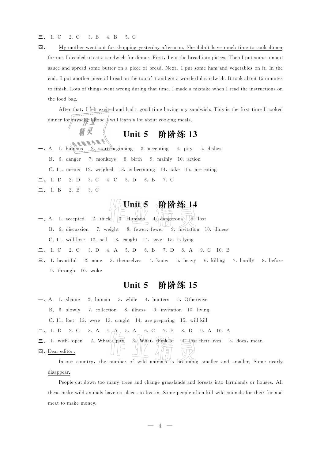 2021年自我提升與評價八年級英語上冊譯林版 參考答案第4頁