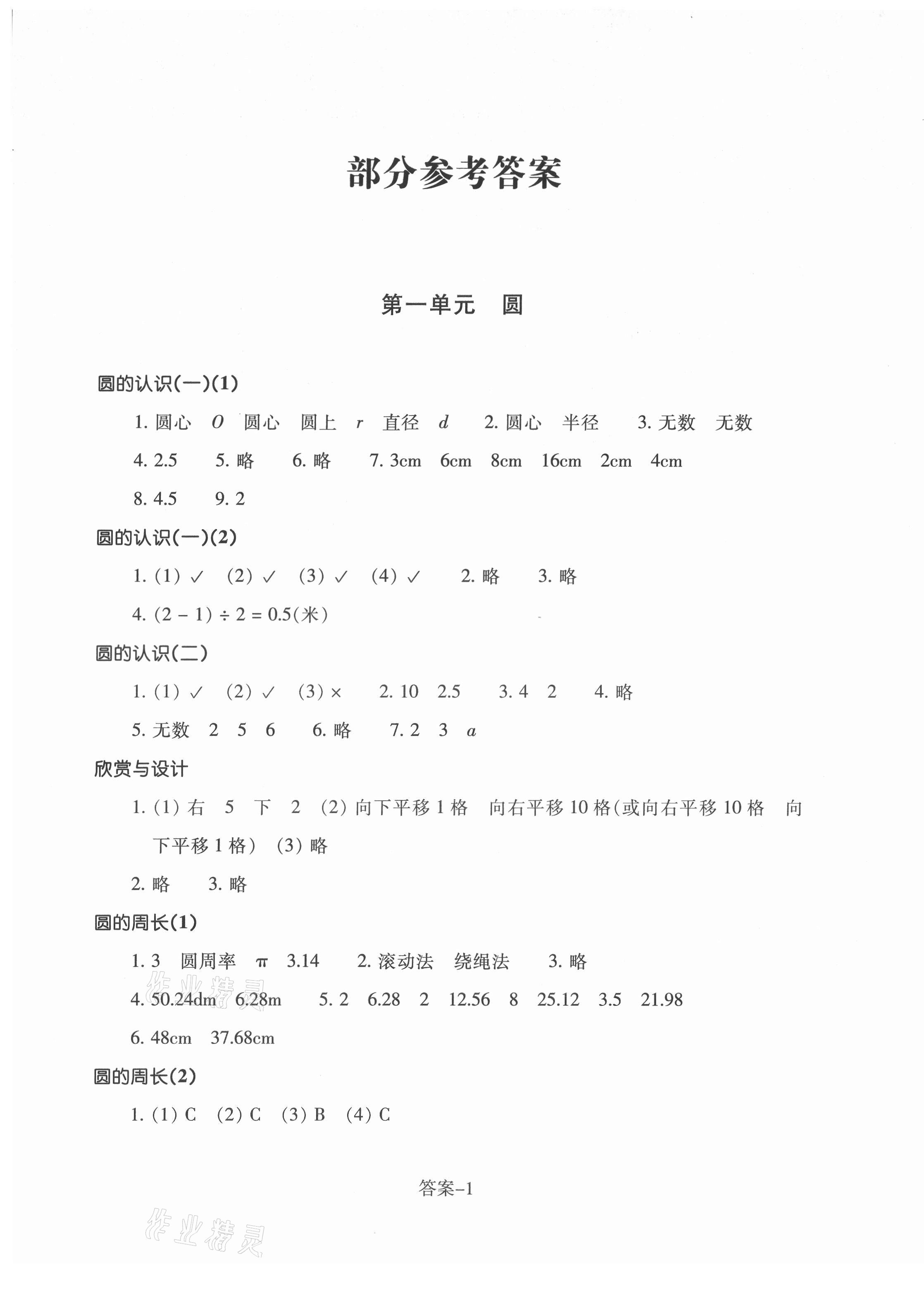 2021年每課一練浙江少年兒童出版社六年級數(shù)學(xué)上冊北師大版麗水專版 第1頁