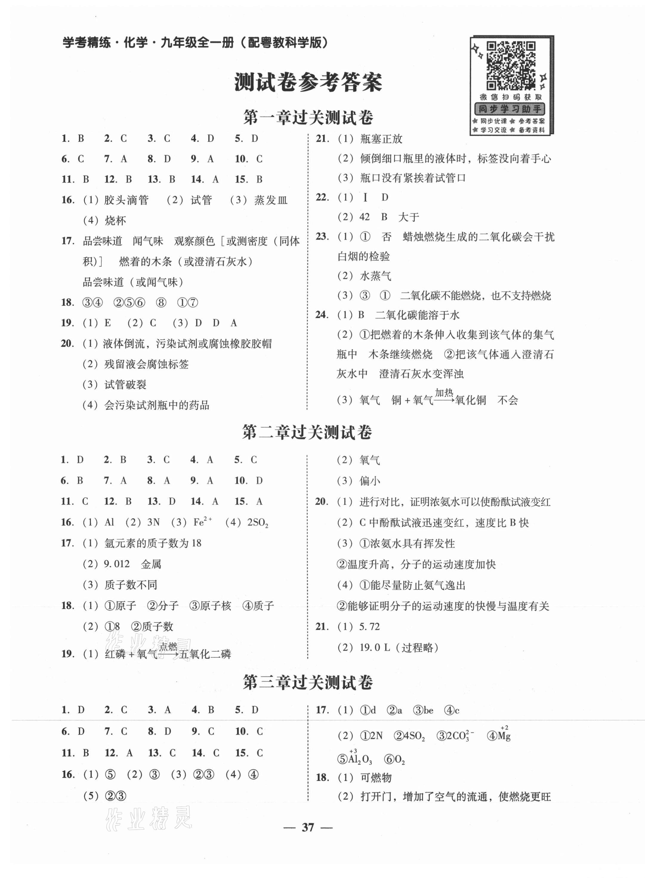 2021年南粵學(xué)典學(xué)考精練九年級(jí)化學(xué)全一冊(cè)粵教版 第1頁(yè)