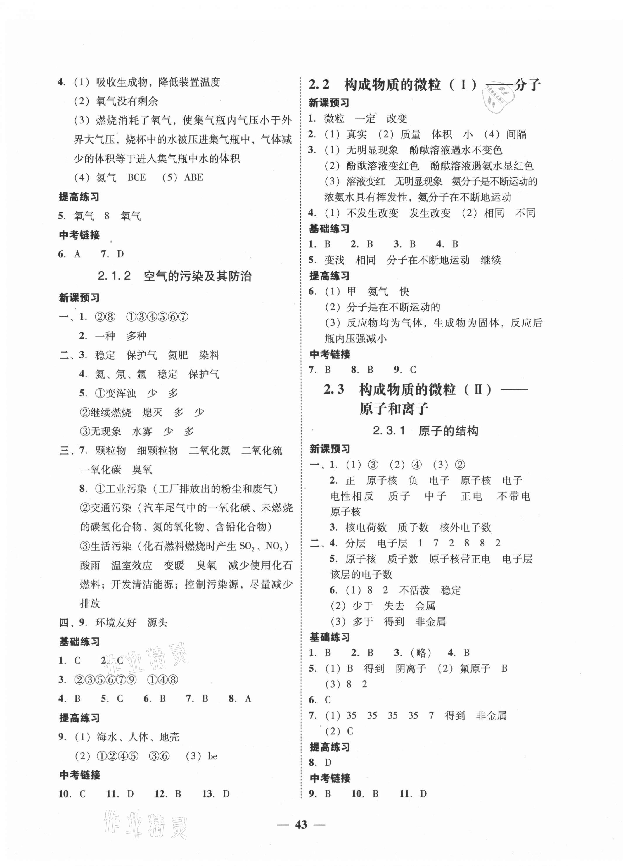 2021年南粵學(xué)典學(xué)考精練九年級化學(xué)全一冊粵教版 第7頁