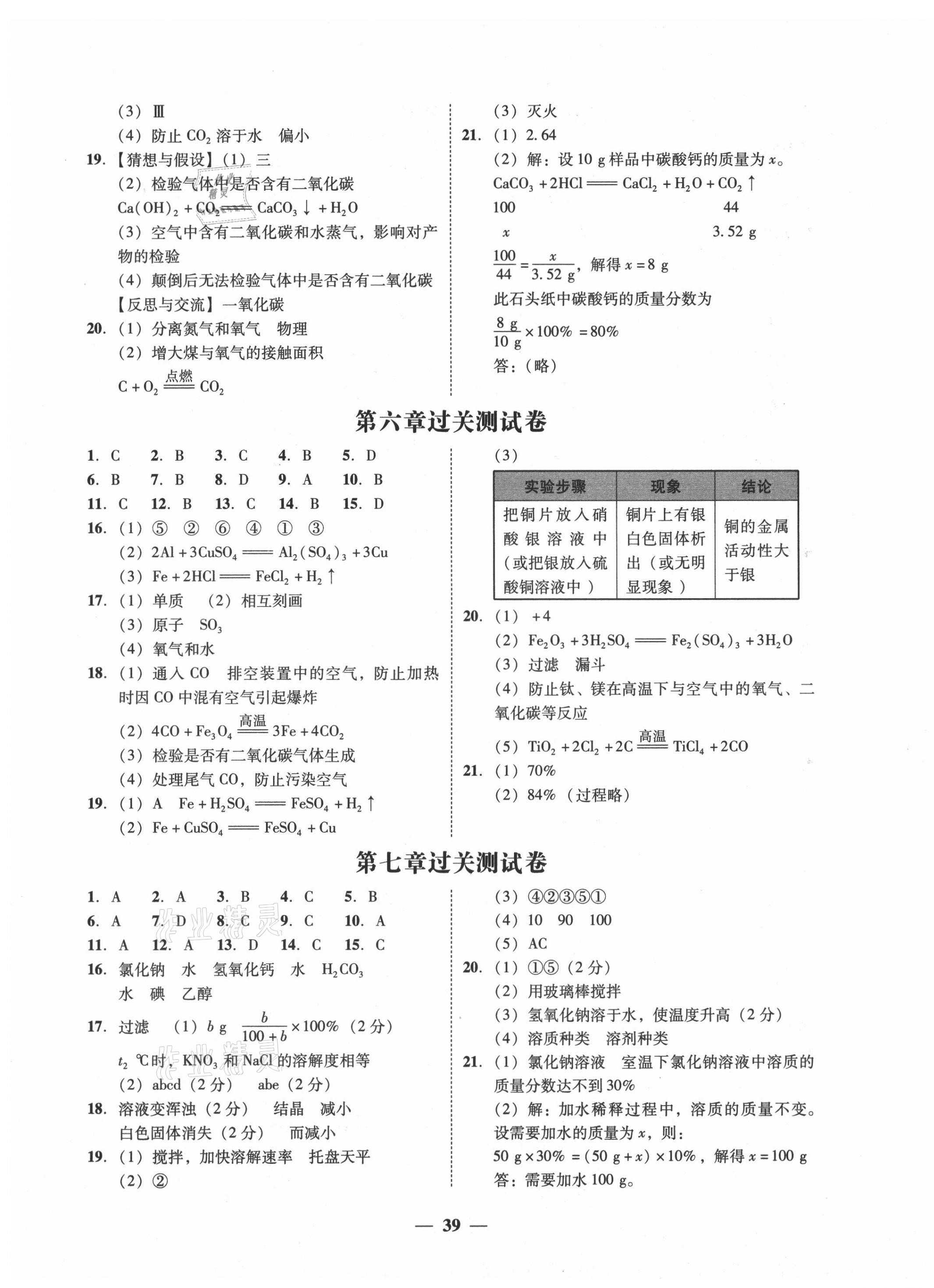 2021年南粵學(xué)典學(xué)考精練九年級化學(xué)全一冊粵教版 第3頁