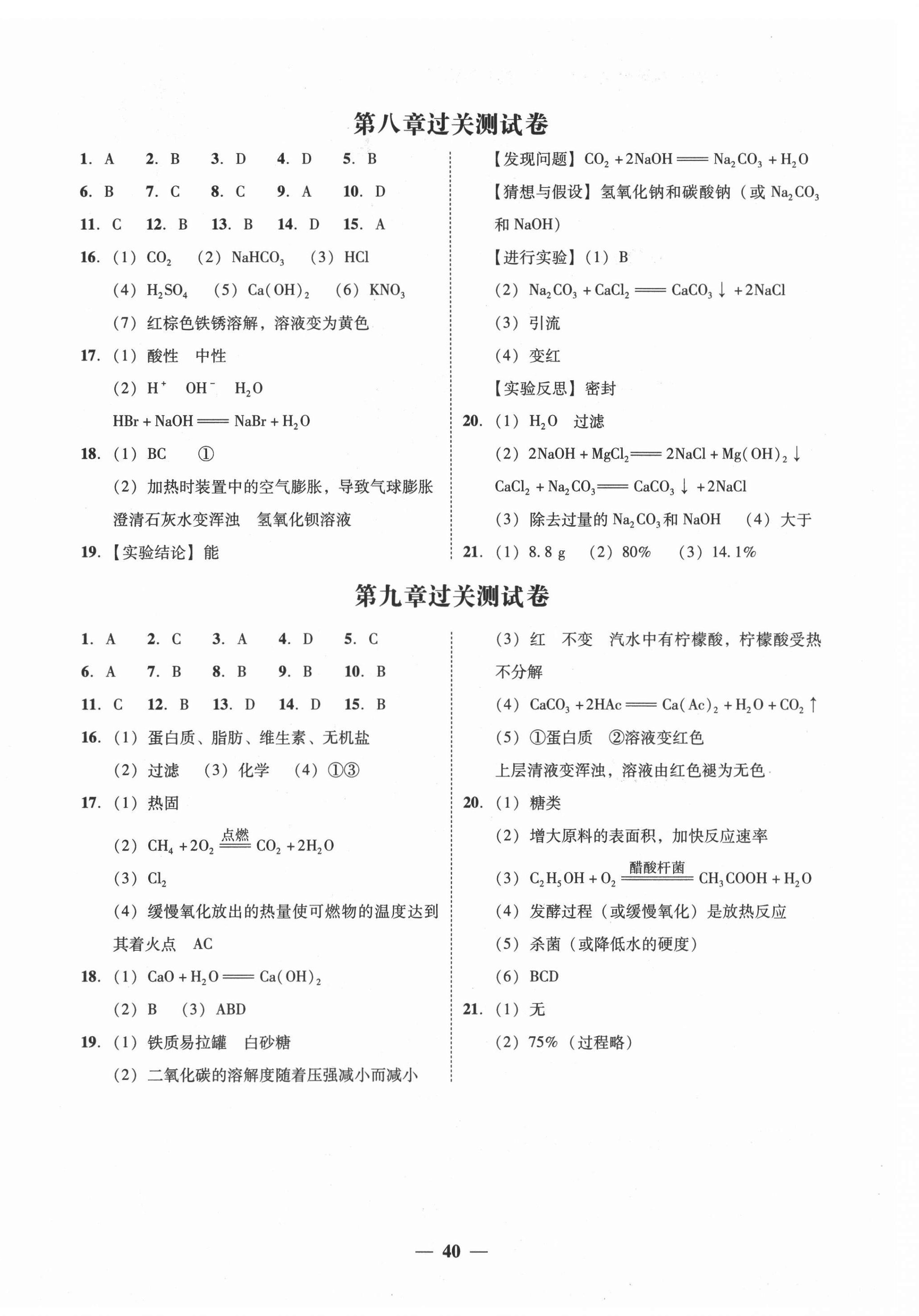 2021年南粵學(xué)典學(xué)考精練九年級(jí)化學(xué)全一冊(cè)粵教版 第4頁