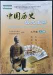 2021年中国历史填充图册七年级上册人教版中国地图出版社重庆专版