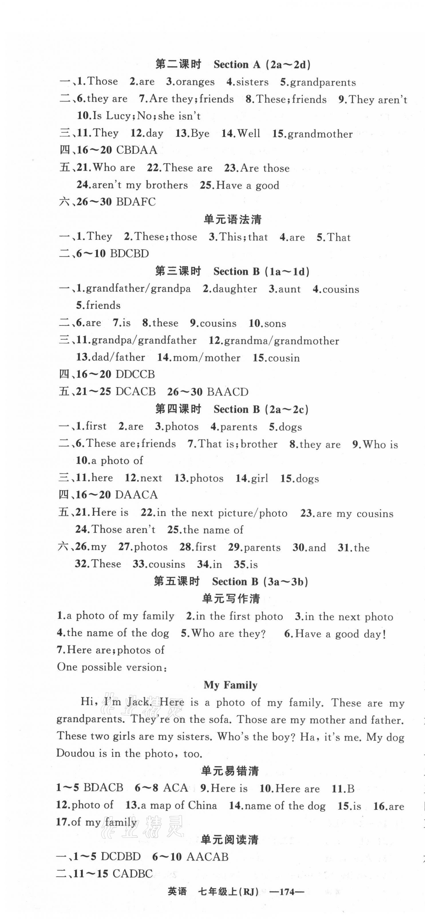 2021年四清导航七年级英语上册人教版黄冈专版 第4页