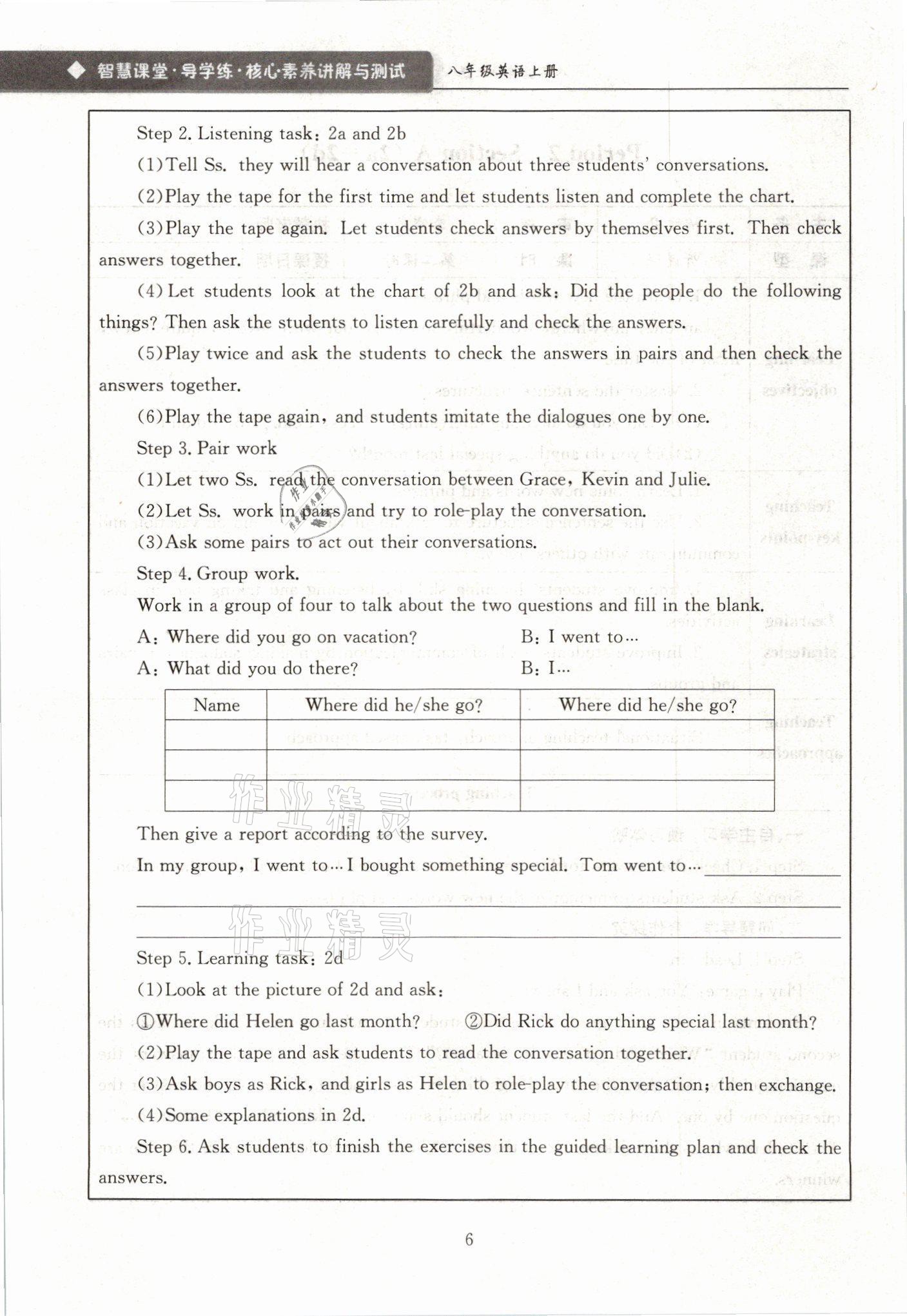 2021年智慧课堂八年级英语上册人教版 参考答案第6页