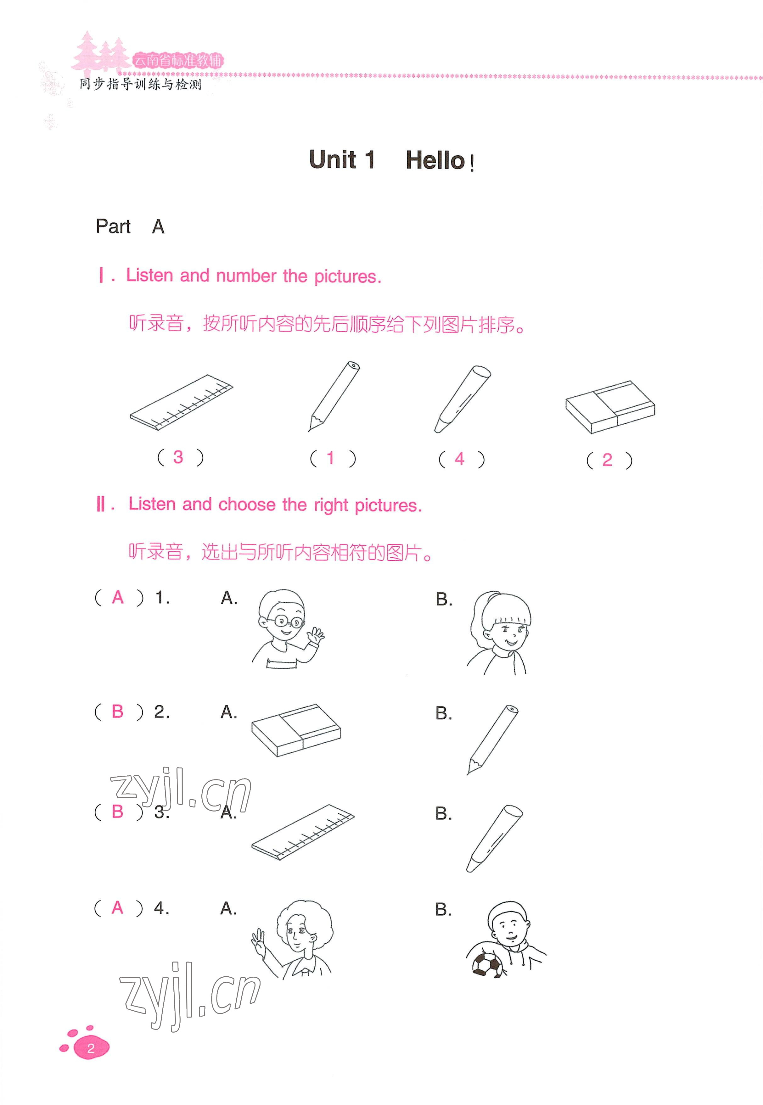 2021年云南省标准教辅同步指导训练与检测三年级英语上册人教版 参考答案第1页