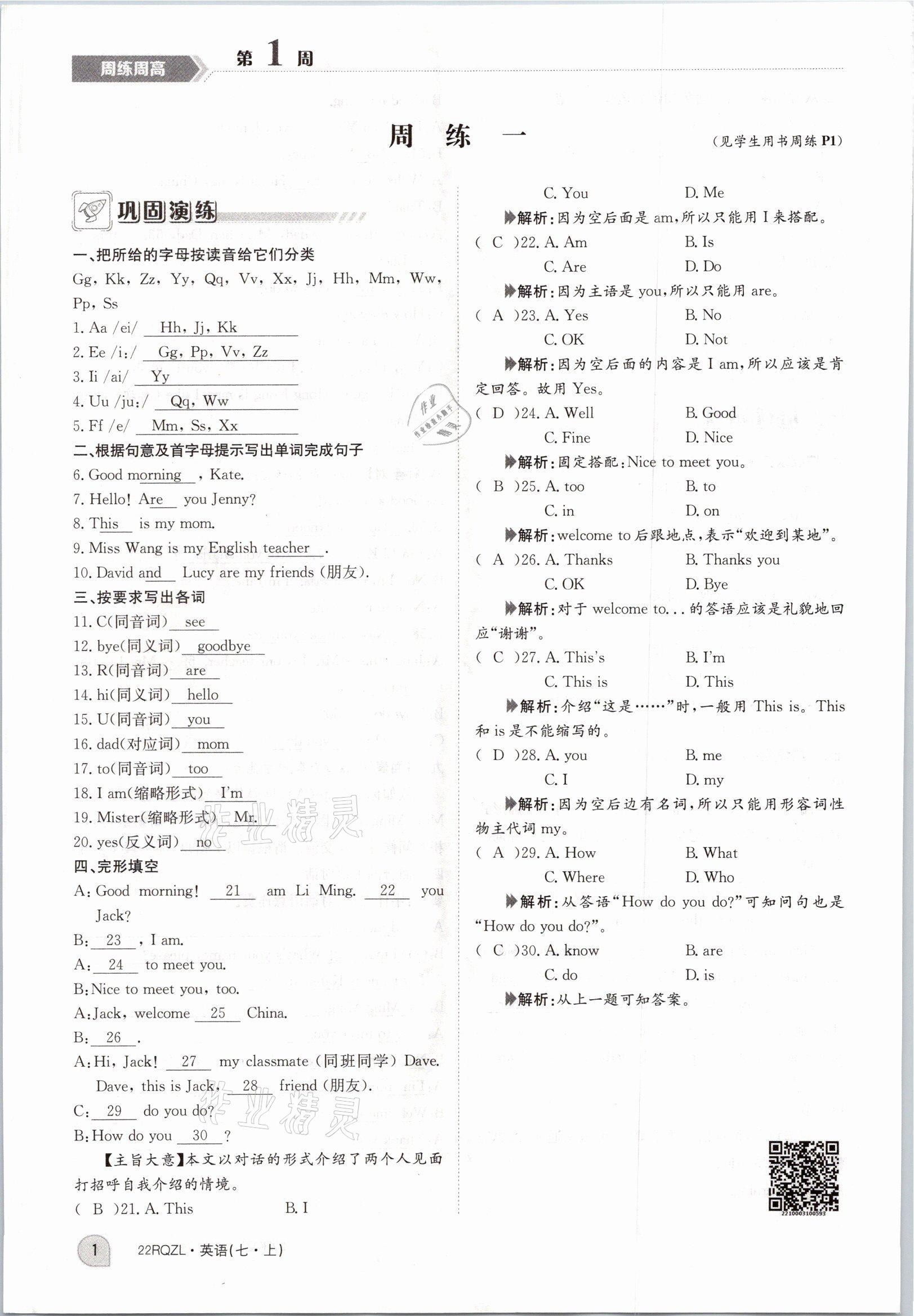 2021年日清周練七年級(jí)英語上冊(cè)仁愛版 參考答案第1頁(yè)