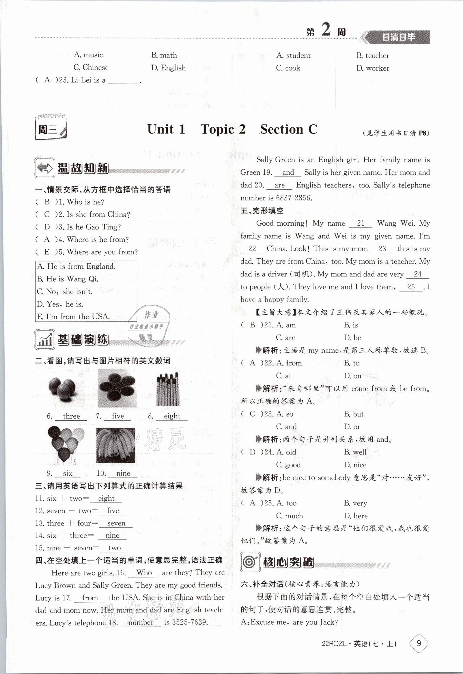 2021年日清周練七年級(jí)英語上冊(cè)仁愛版 參考答案第9頁