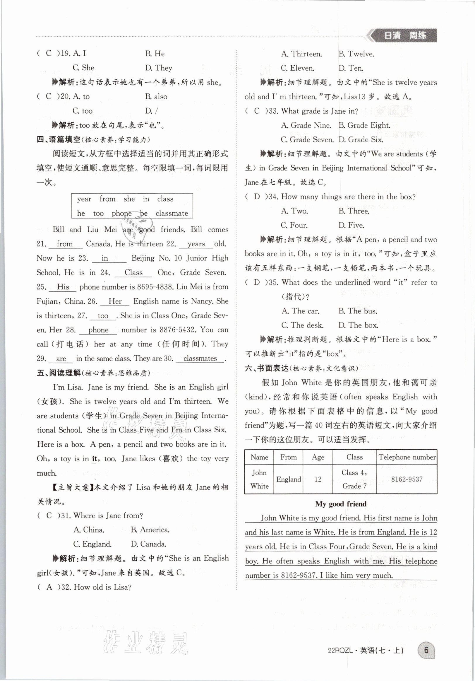 2021年日清周練七年級(jí)英語上冊(cè)仁愛版 參考答案第6頁