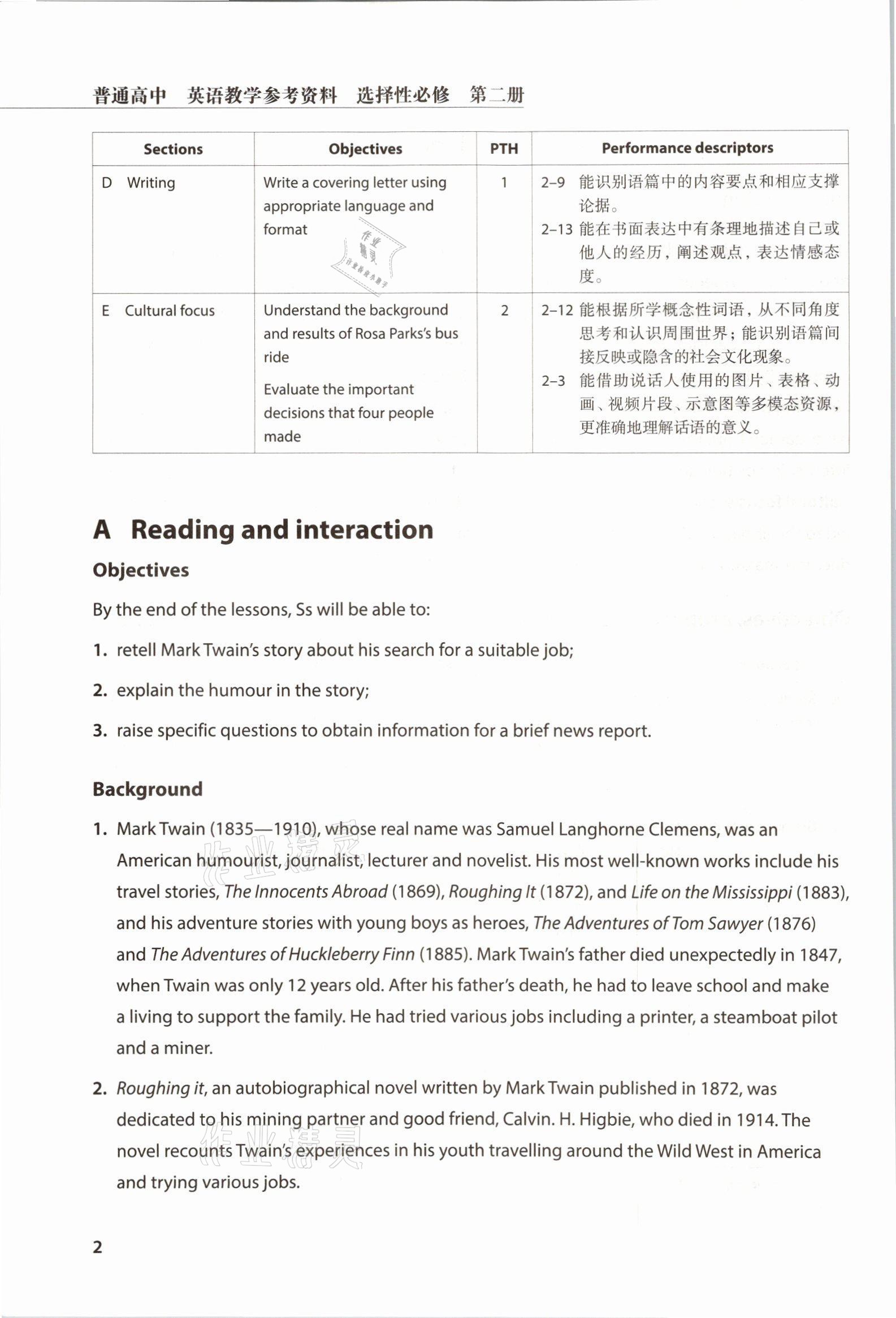 2021年教材课本高中英语选择性必修第二册沪教版 参考答案第2页