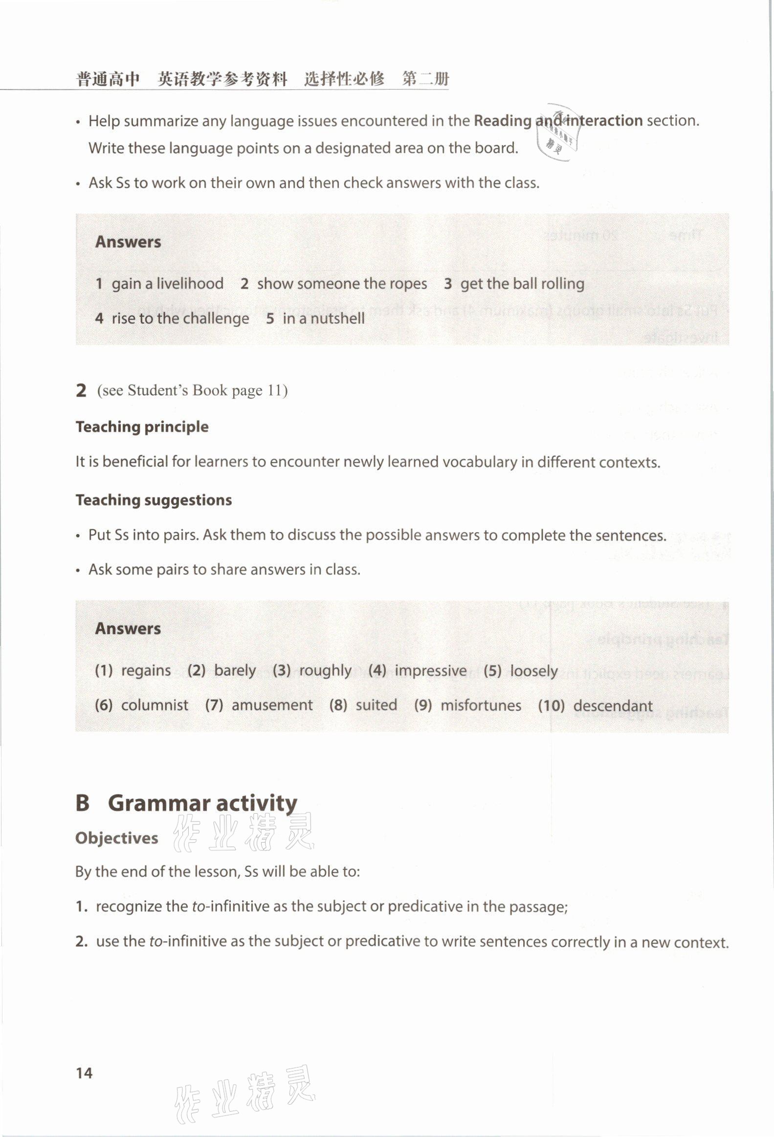 2021年教材课本高中英语选择性必修第二册沪教版 参考答案第14页