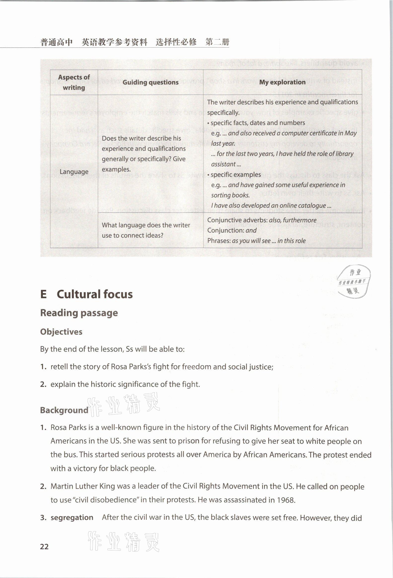 2021年教材课本高中英语选择性必修第二册沪教版 参考答案第22页