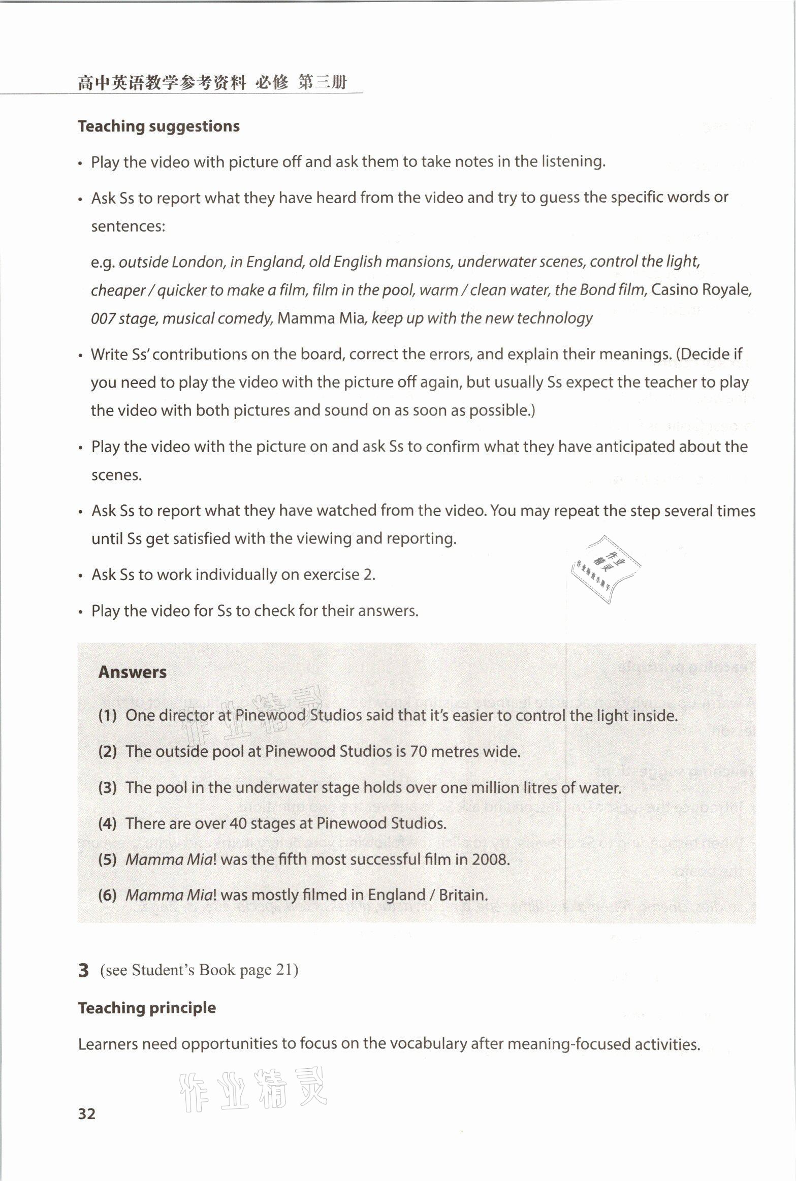 2021年教材课本高中英语必修第三册沪教版 参考答案第32页