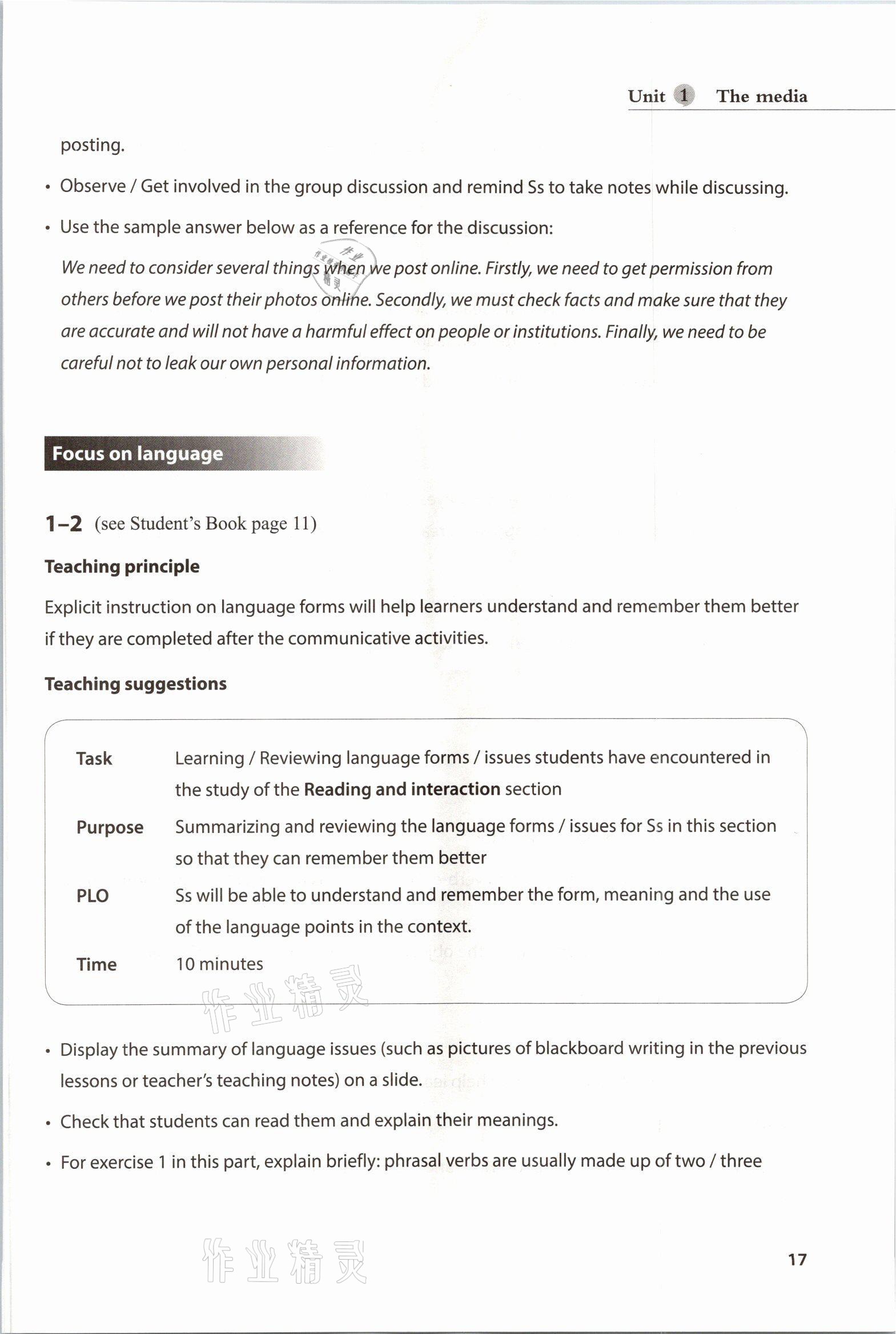2021年教材课本高中英语必修第三册沪教版 参考答案第17页