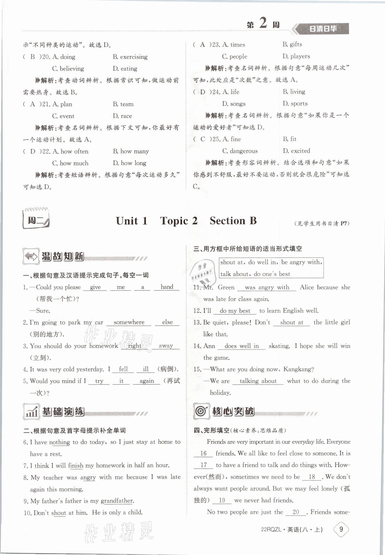 2021年日清周练八年级英语上册仁爱版 参考答案第15页