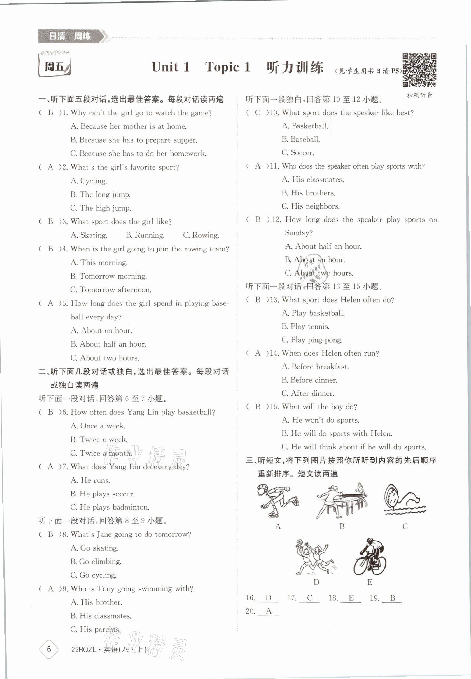 2021年日清周练八年级英语上册仁爱版 参考答案第9页