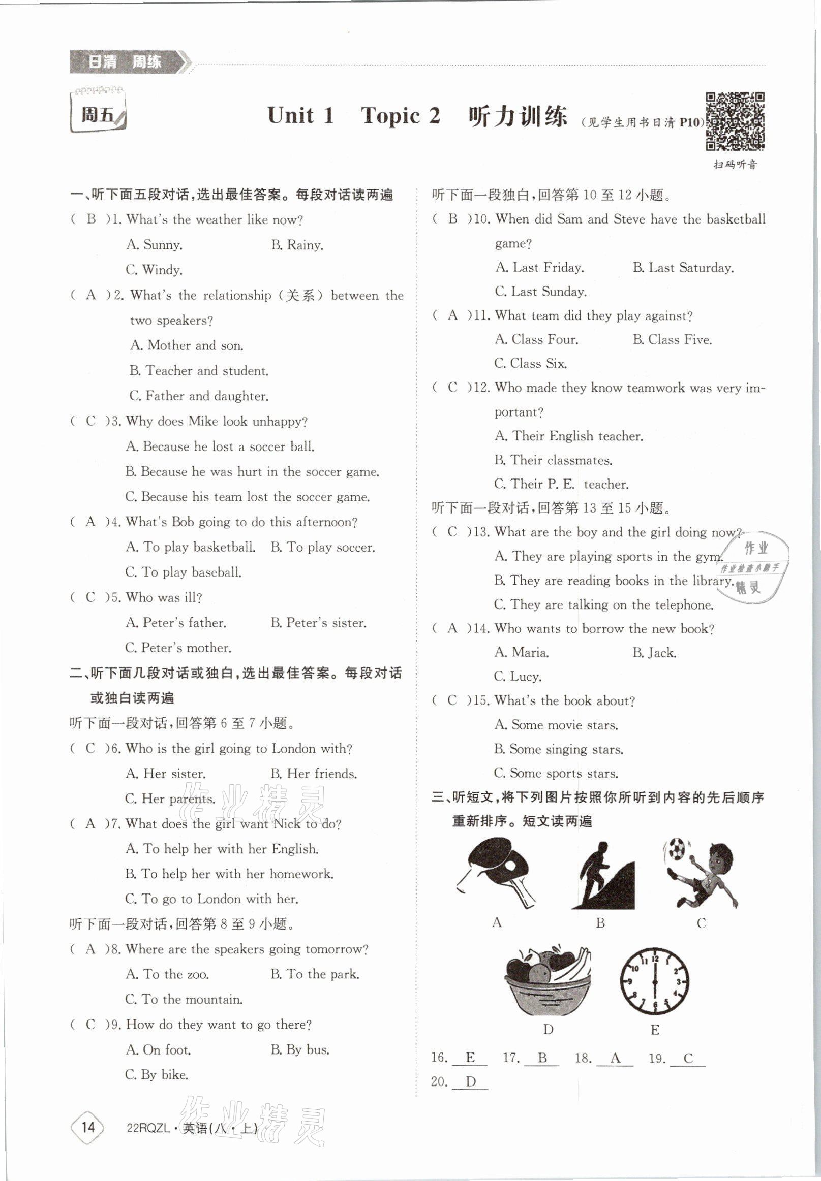 2021年日清周练八年级英语上册仁爱版 参考答案第25页