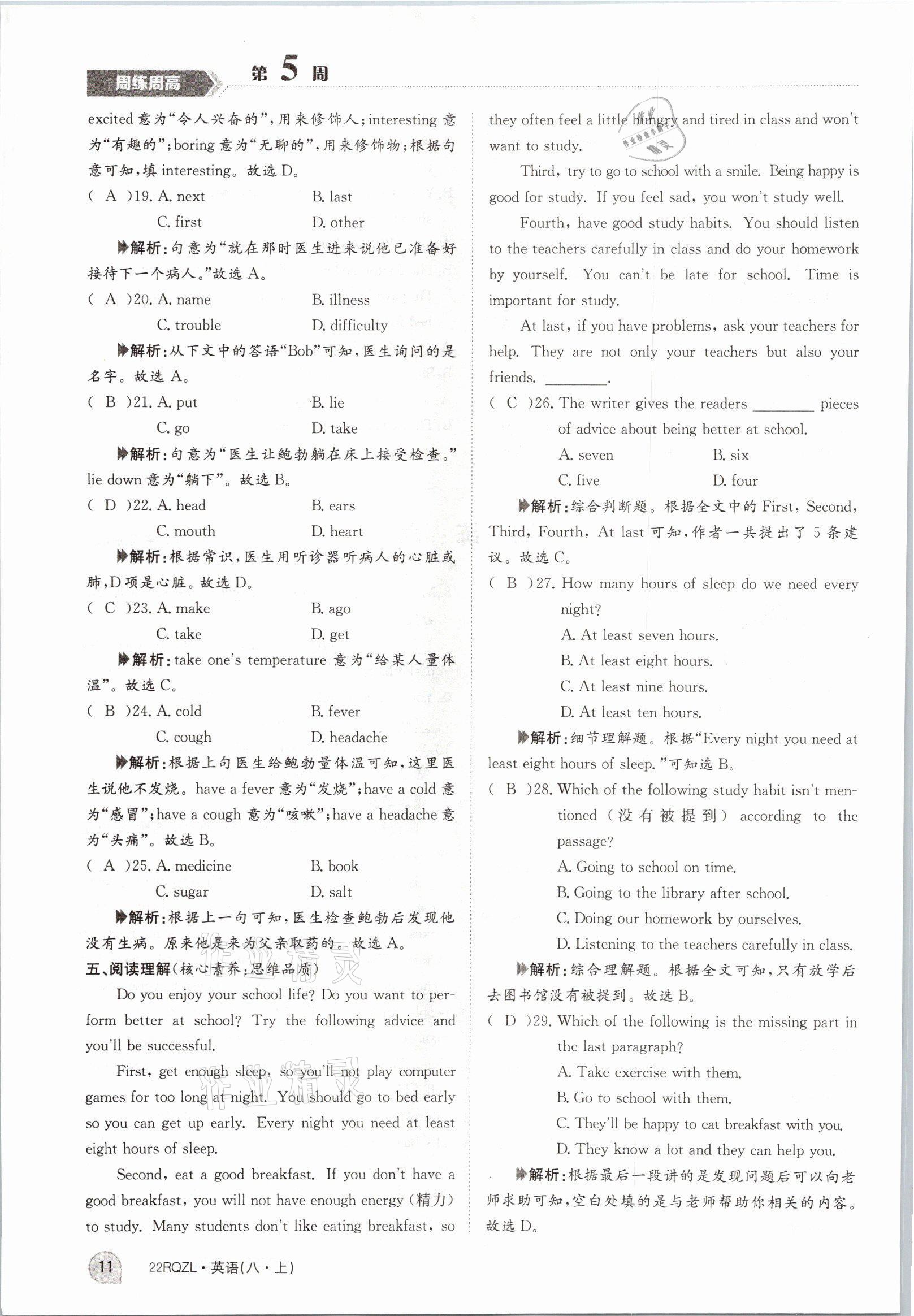 2021年日清周练八年级英语上册仁爱版 参考答案第24页