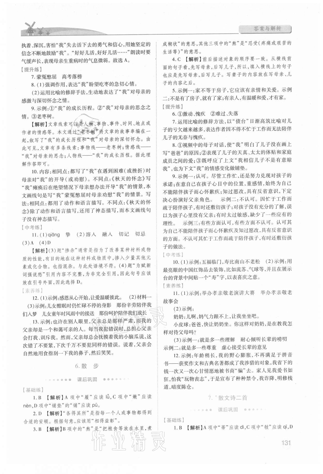 2021年績優(yōu)學(xué)案七年級語文上冊人教版 第3頁