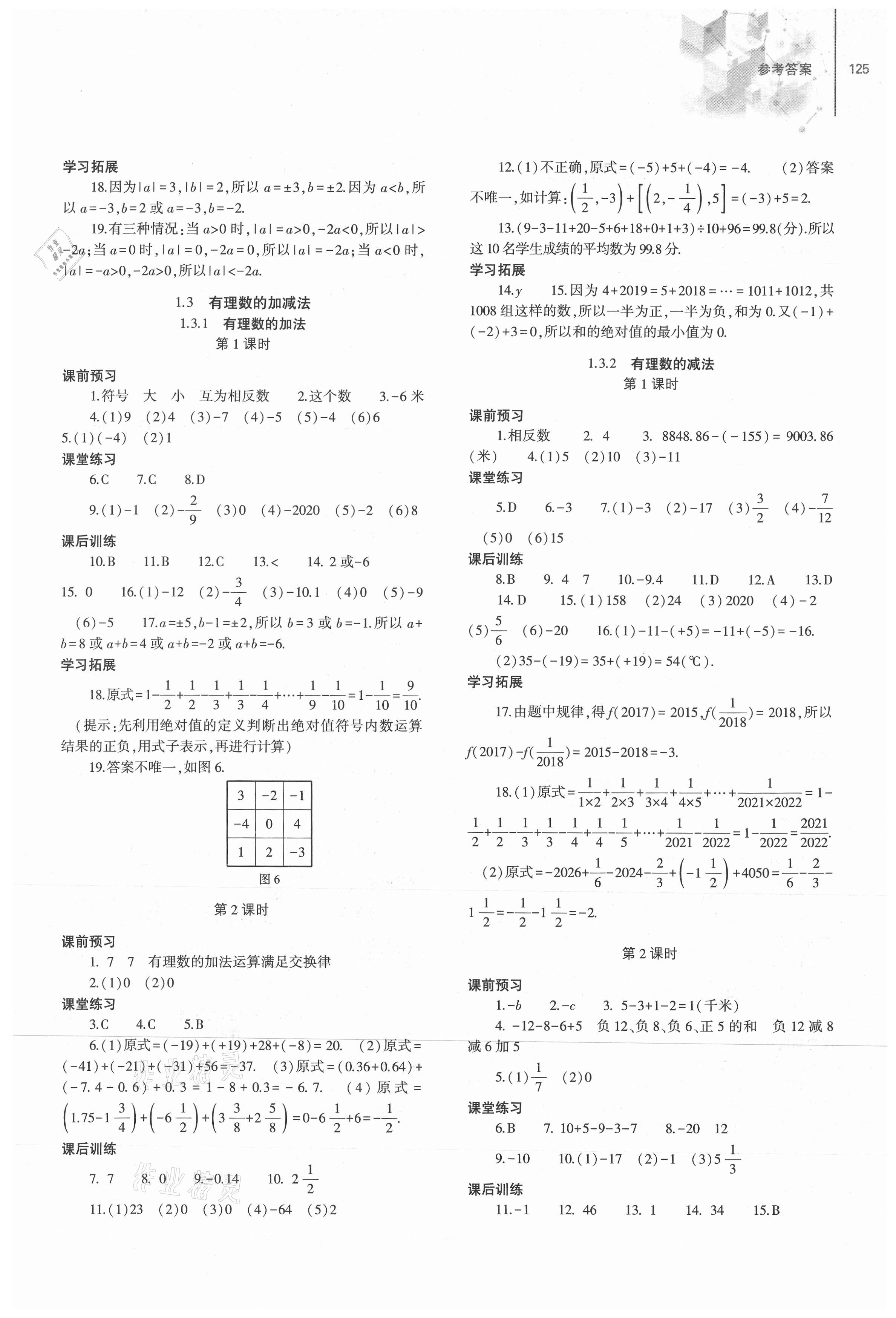 2021年同步练习册大象出版社七年级数学上册人教版 第3页