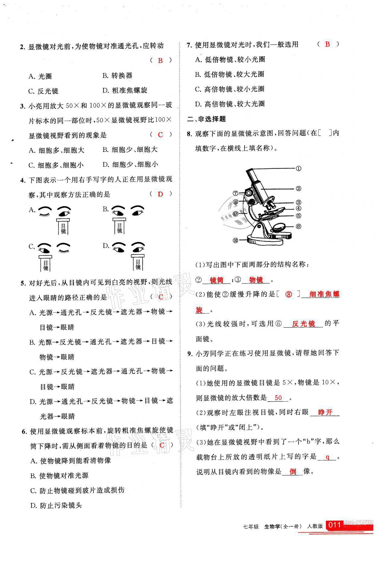 2021年学习之友七年级生物全一册人教版 参考答案第11页