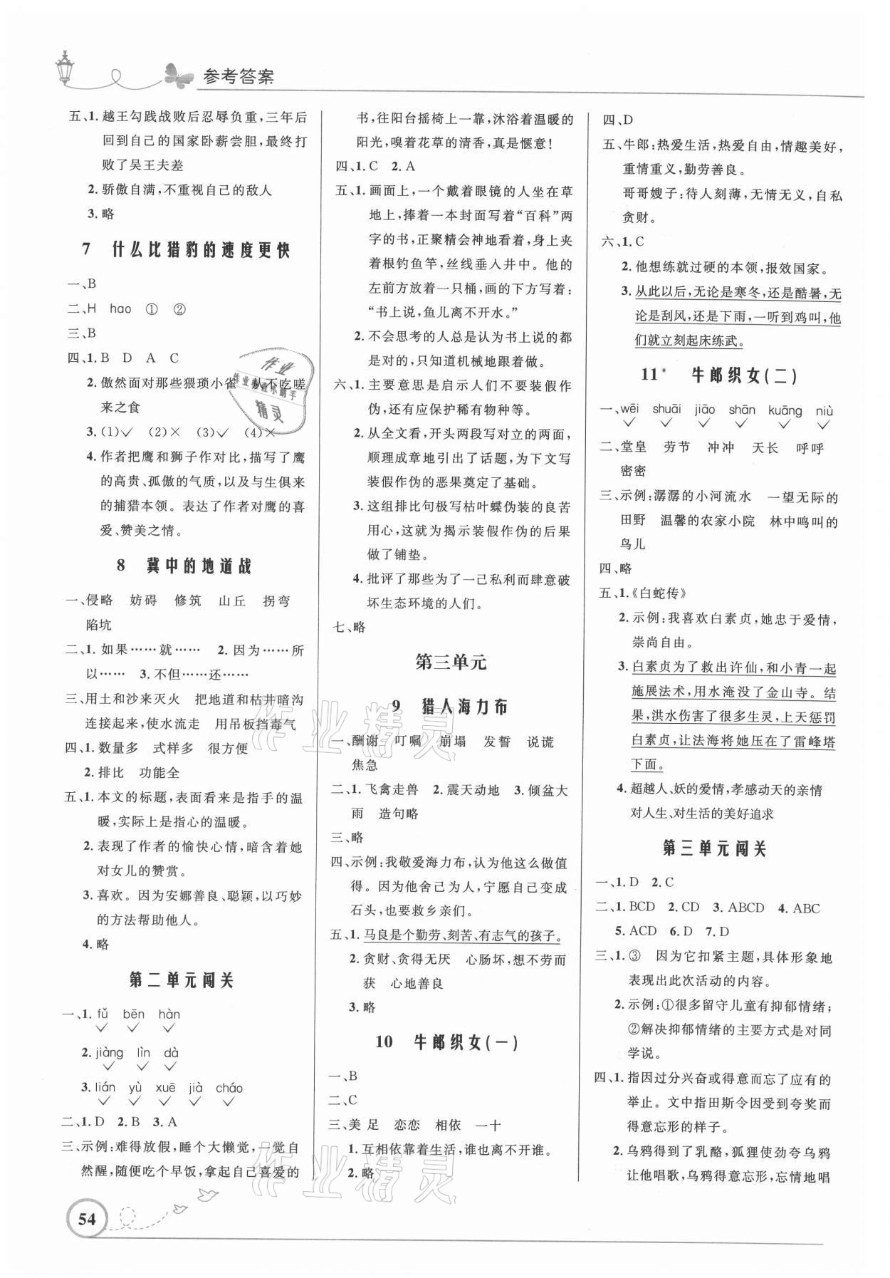 2021年同步測控優(yōu)化設(shè)計(jì)五年級語文上冊人教版福建專版 第2頁