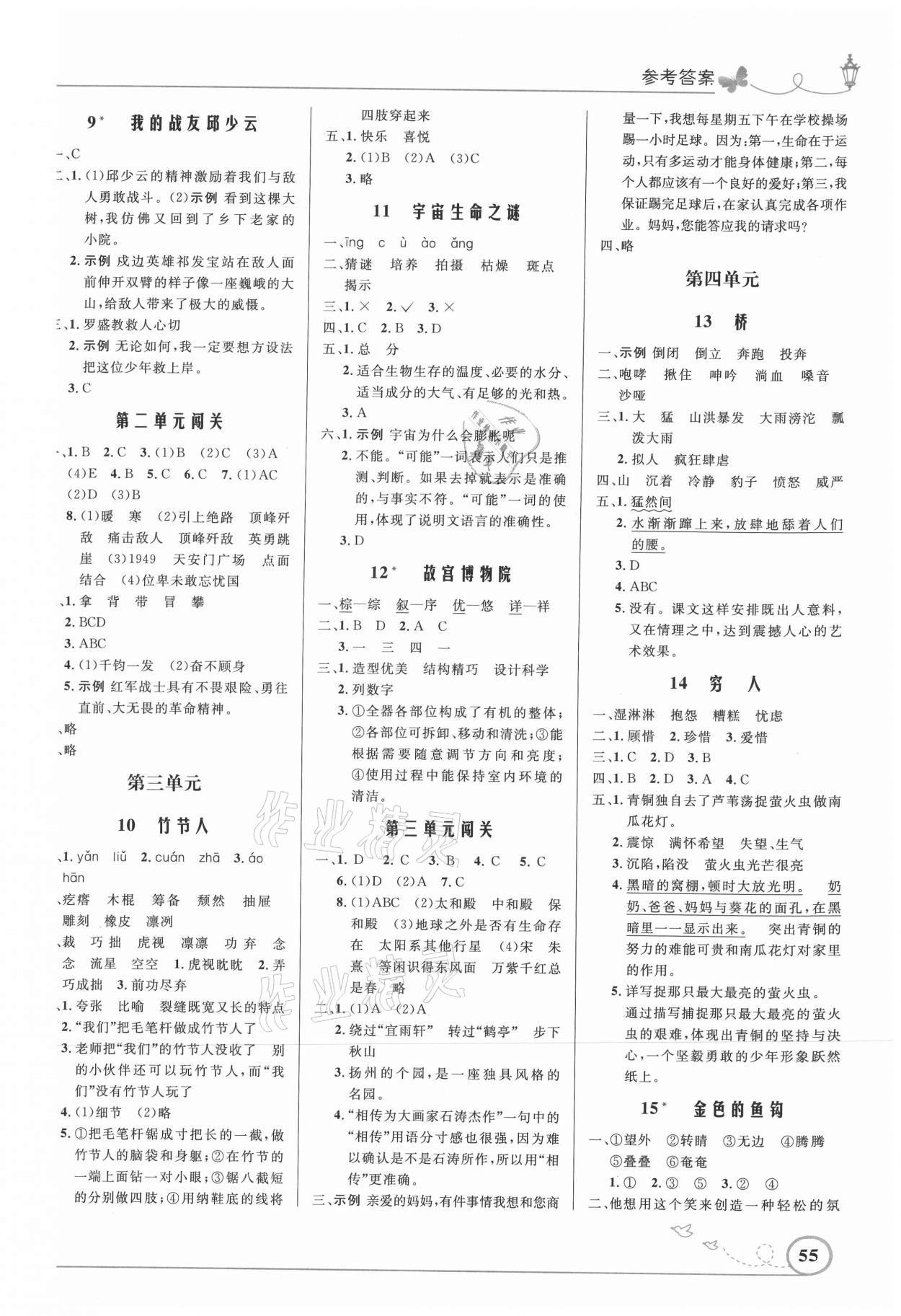 2021年同步測(cè)控優(yōu)化設(shè)計(jì)六年級(jí)語文上冊(cè)人教版福建專版 參考答案第2頁